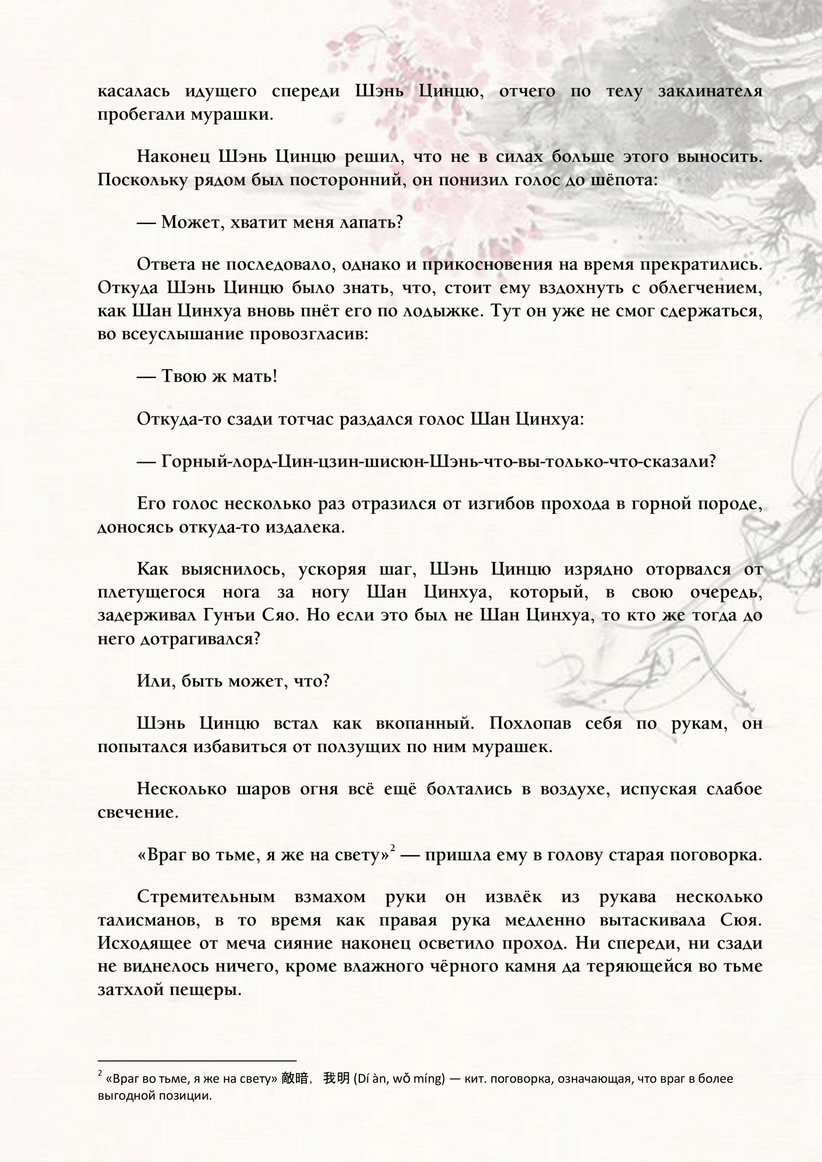 Манга Система «Спаси-Себя-Сам» для главного злодея (Роман) - Глава 30 Страница 2