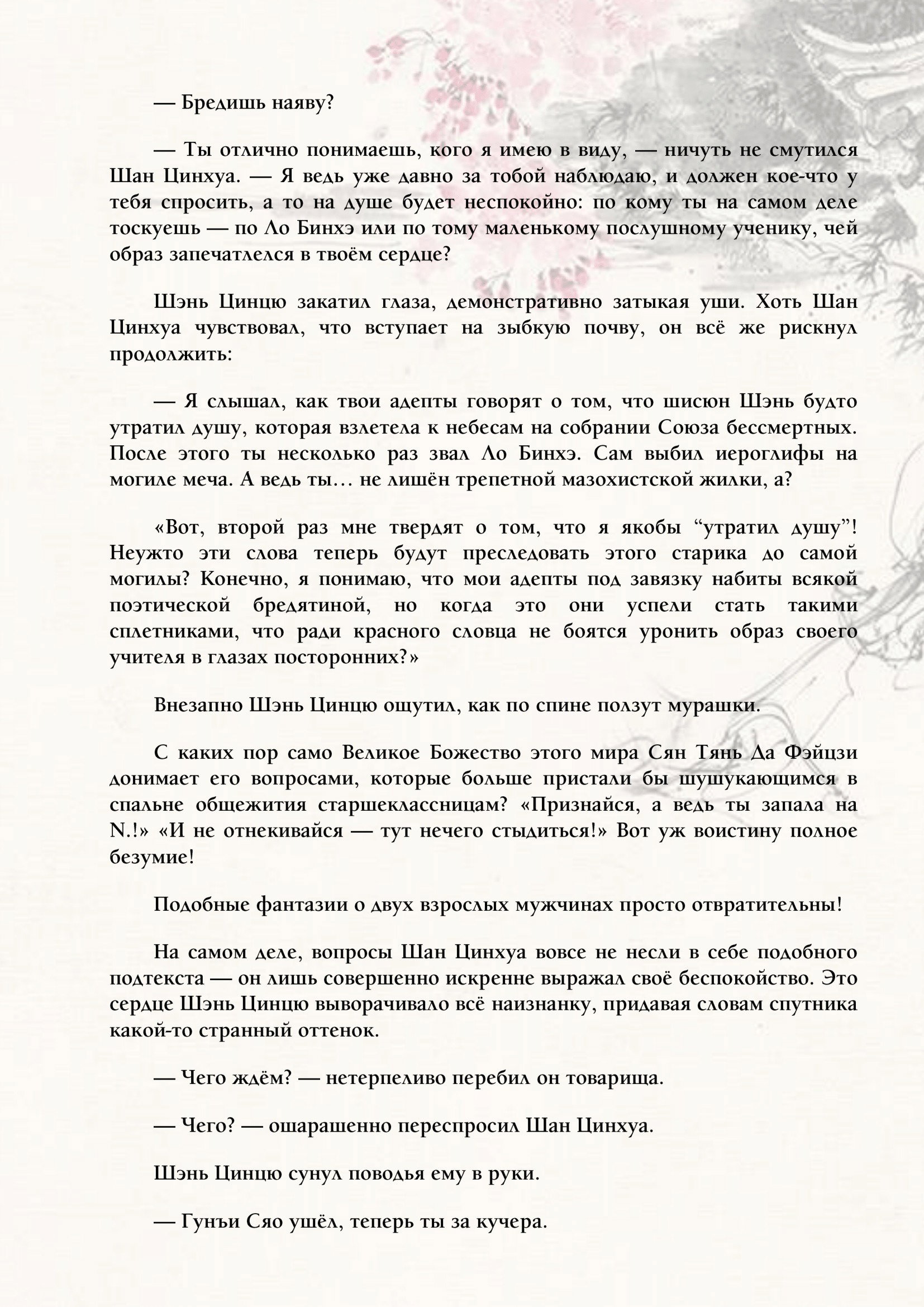 Манга Система «Спаси-Себя-Сам» для главного злодея (Роман) - Глава 30 Страница 12