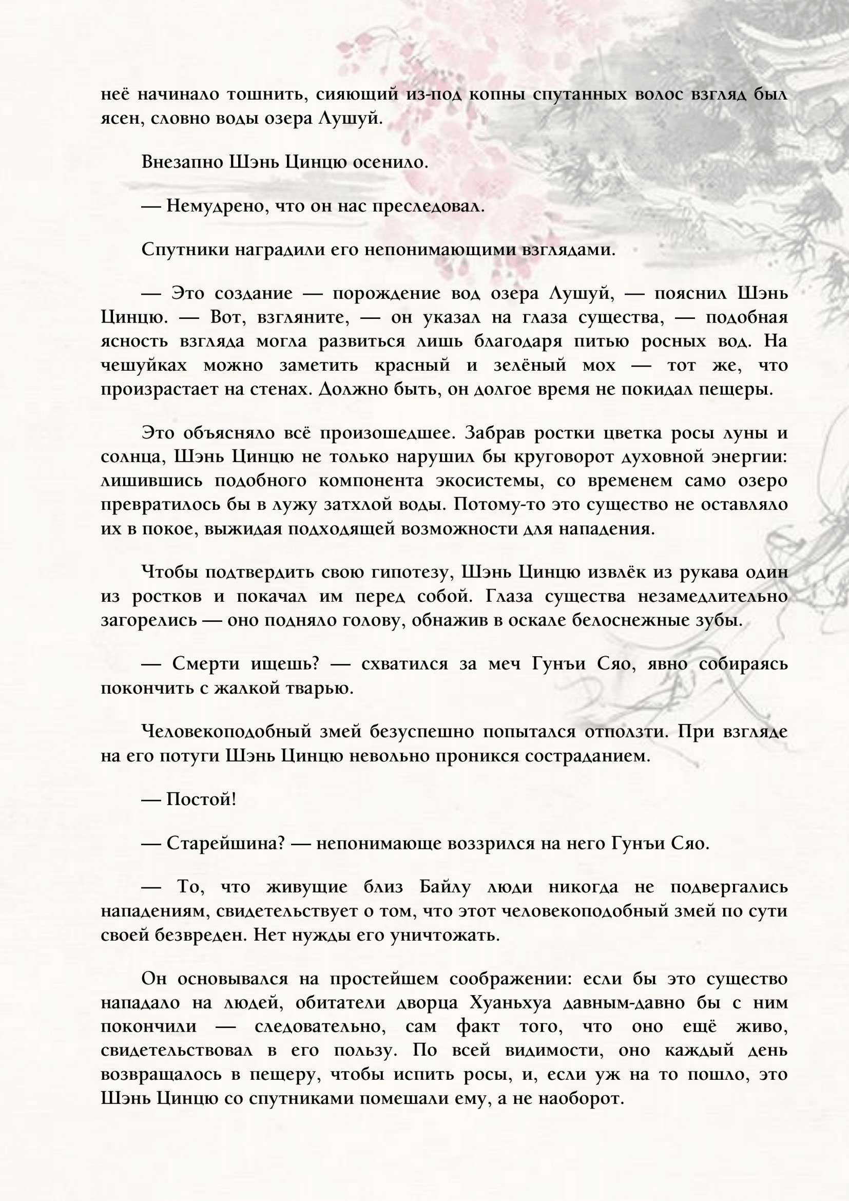 Манга Система «Спаси-Себя-Сам» для главного злодея (Роман) - Глава 30 Страница 9