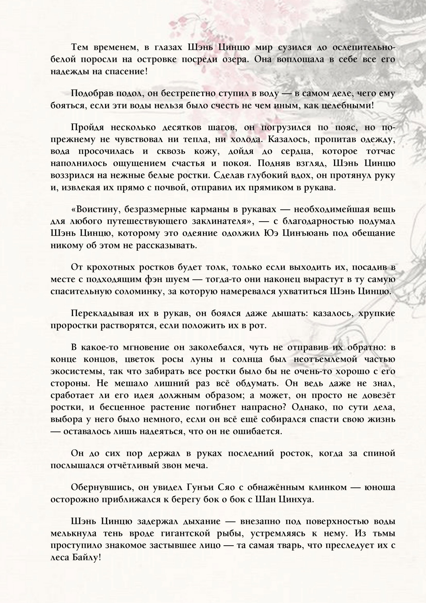 Манга Система «Спаси-Себя-Сам» для главного злодея (Роман) - Глава 30 Страница 6