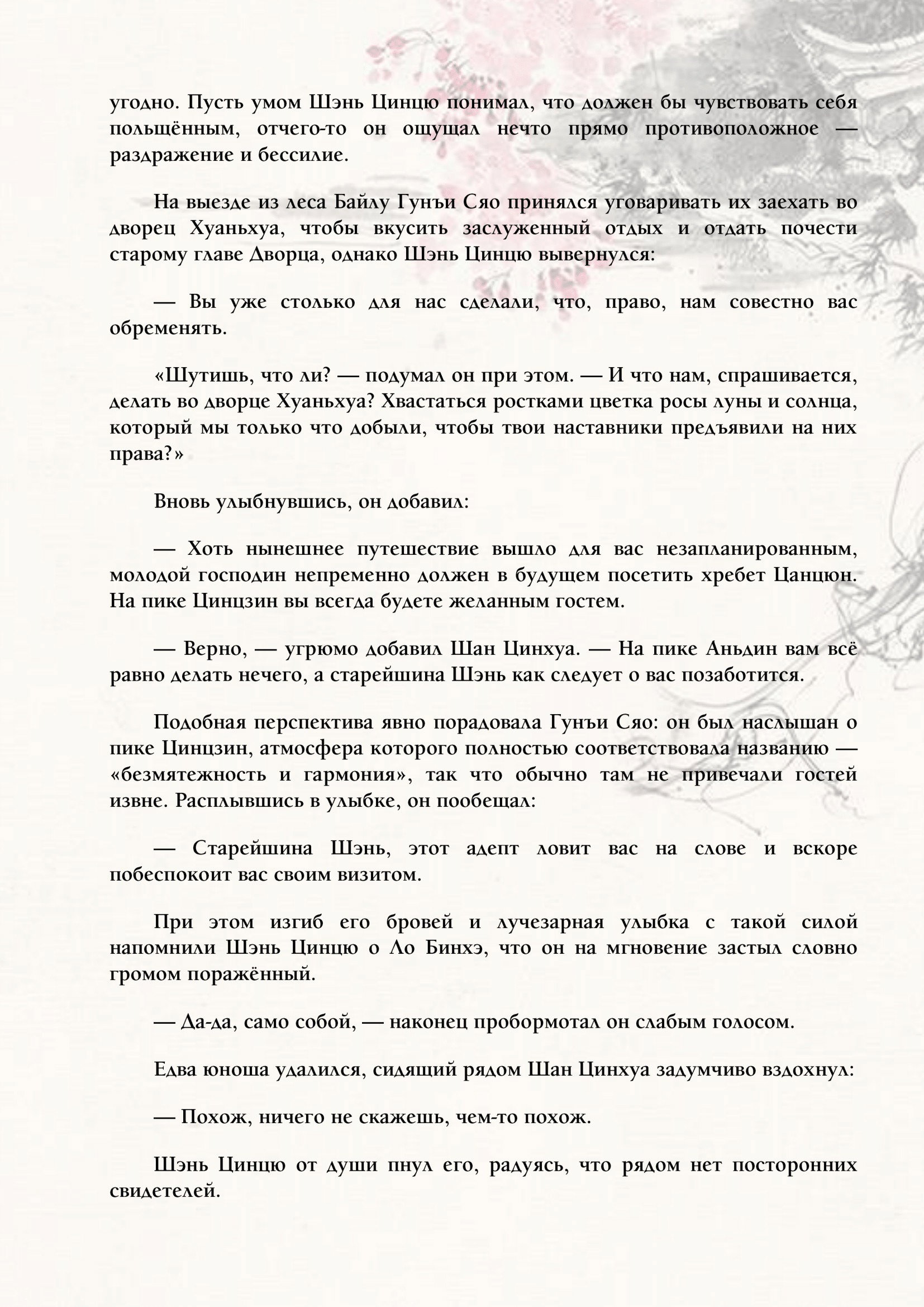 Манга Система «Спаси-Себя-Сам» для главного злодея (Роман) - Глава 30 Страница 11