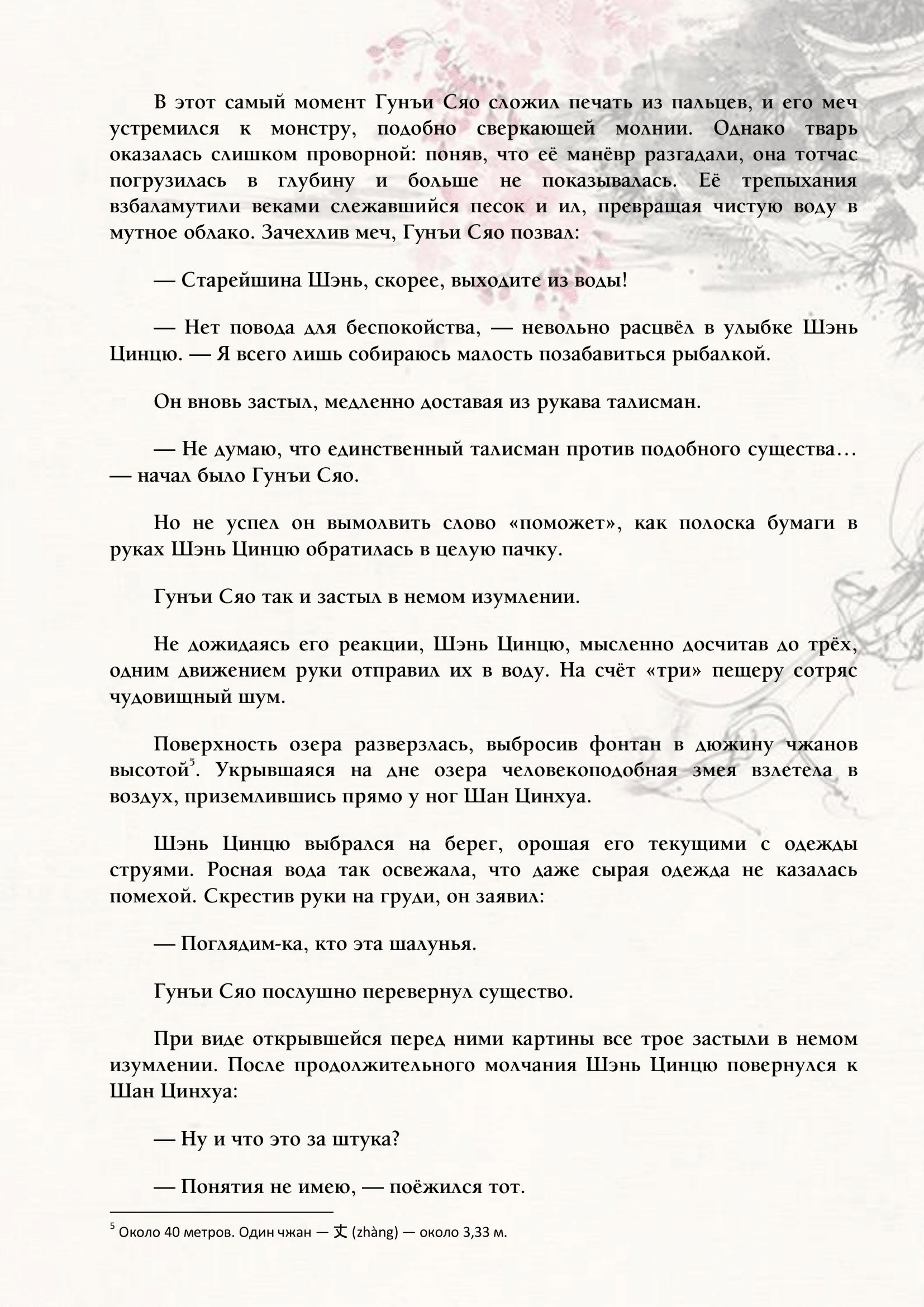 Манга Система «Спаси-Себя-Сам» для главного злодея (Роман) - Глава 30 Страница 7