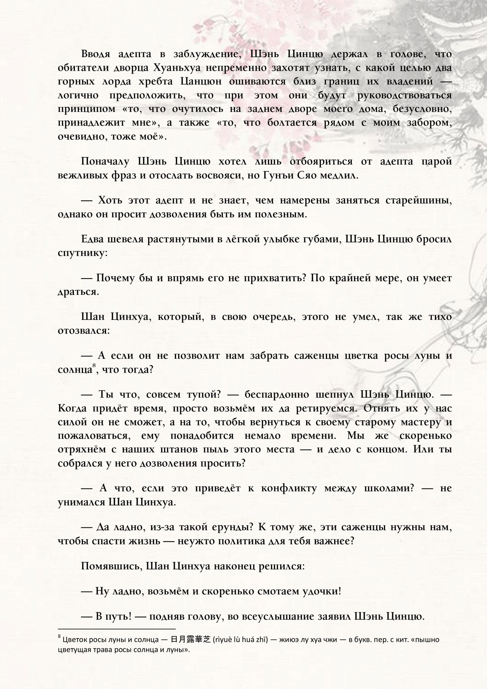 Манга Система «Спаси-Себя-Сам» для главного злодея (Роман) - Глава 29 Страница 9