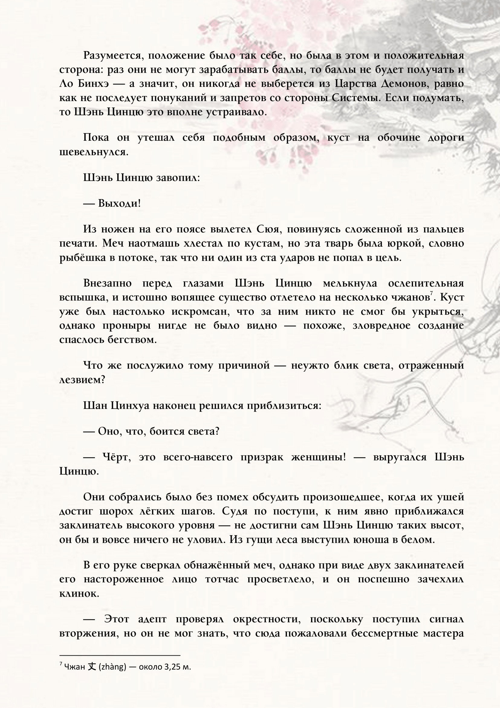 Манга Система «Спаси-Себя-Сам» для главного злодея (Роман) - Глава 29 Страница 7