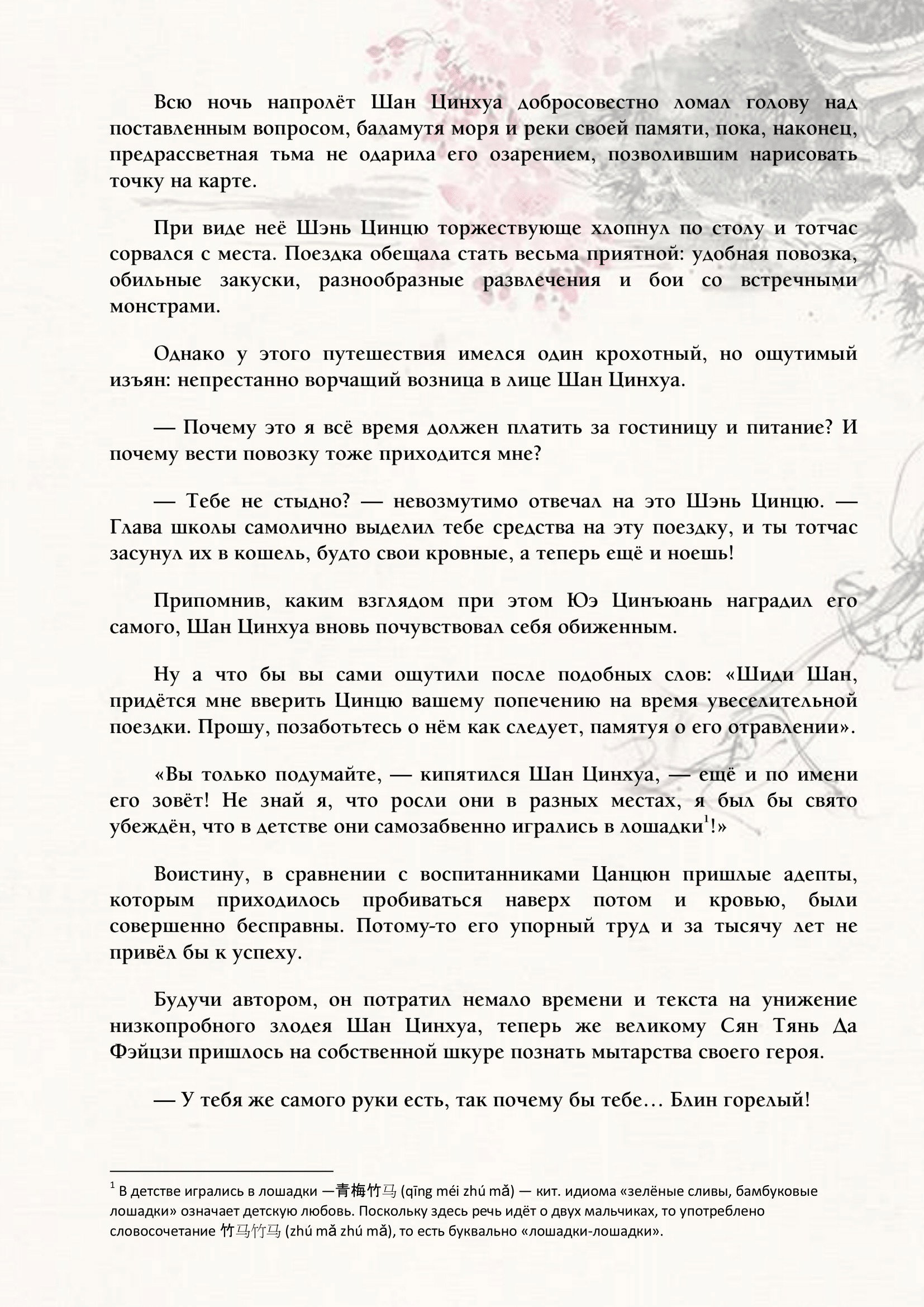 Манга Система «Спаси-Себя-Сам» для главного злодея (Роман) - Глава 29 Страница 2