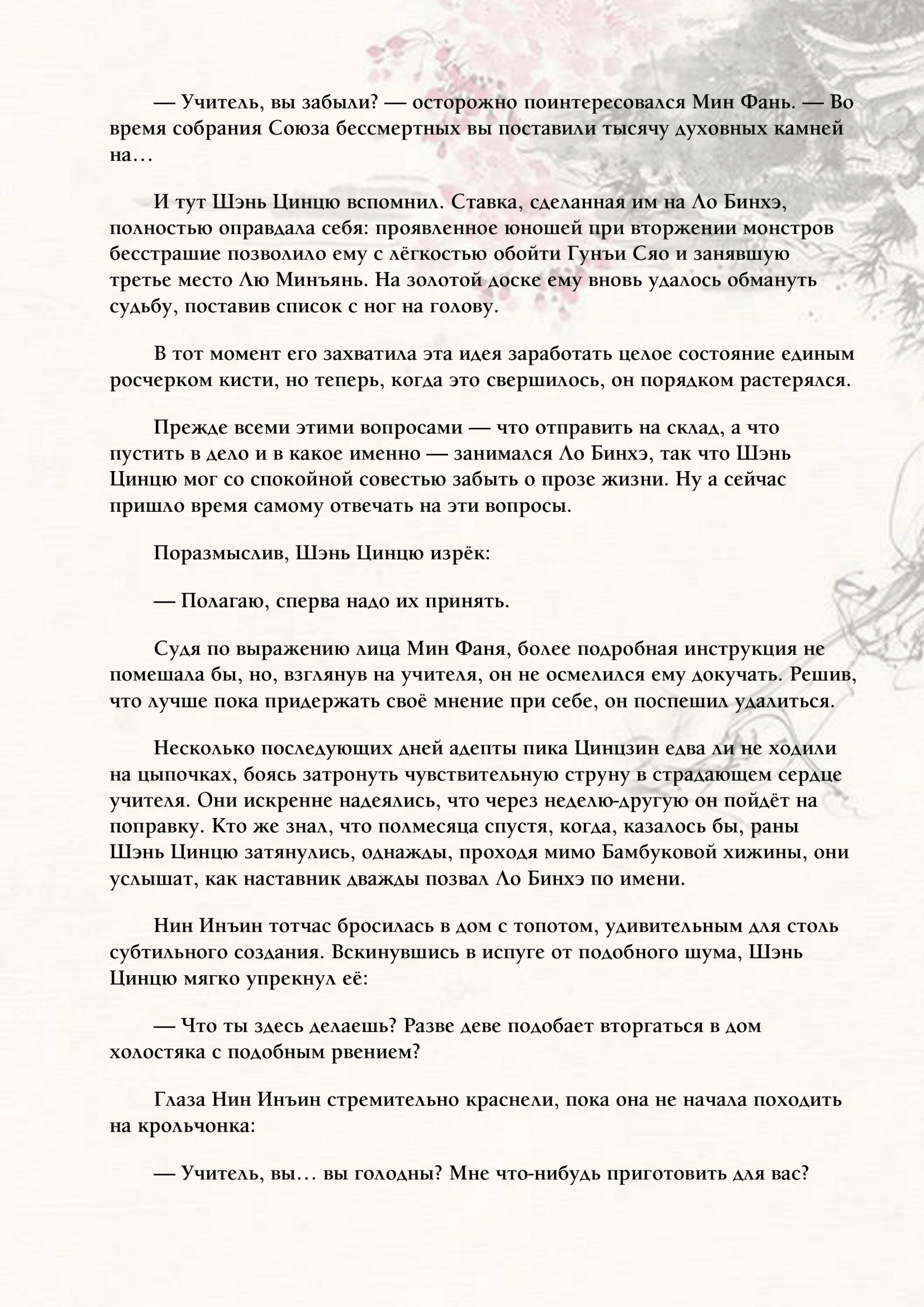 Манга Система «Спаси-Себя-Сам» для главного злодея (Роман) - Глава 28 Страница 2