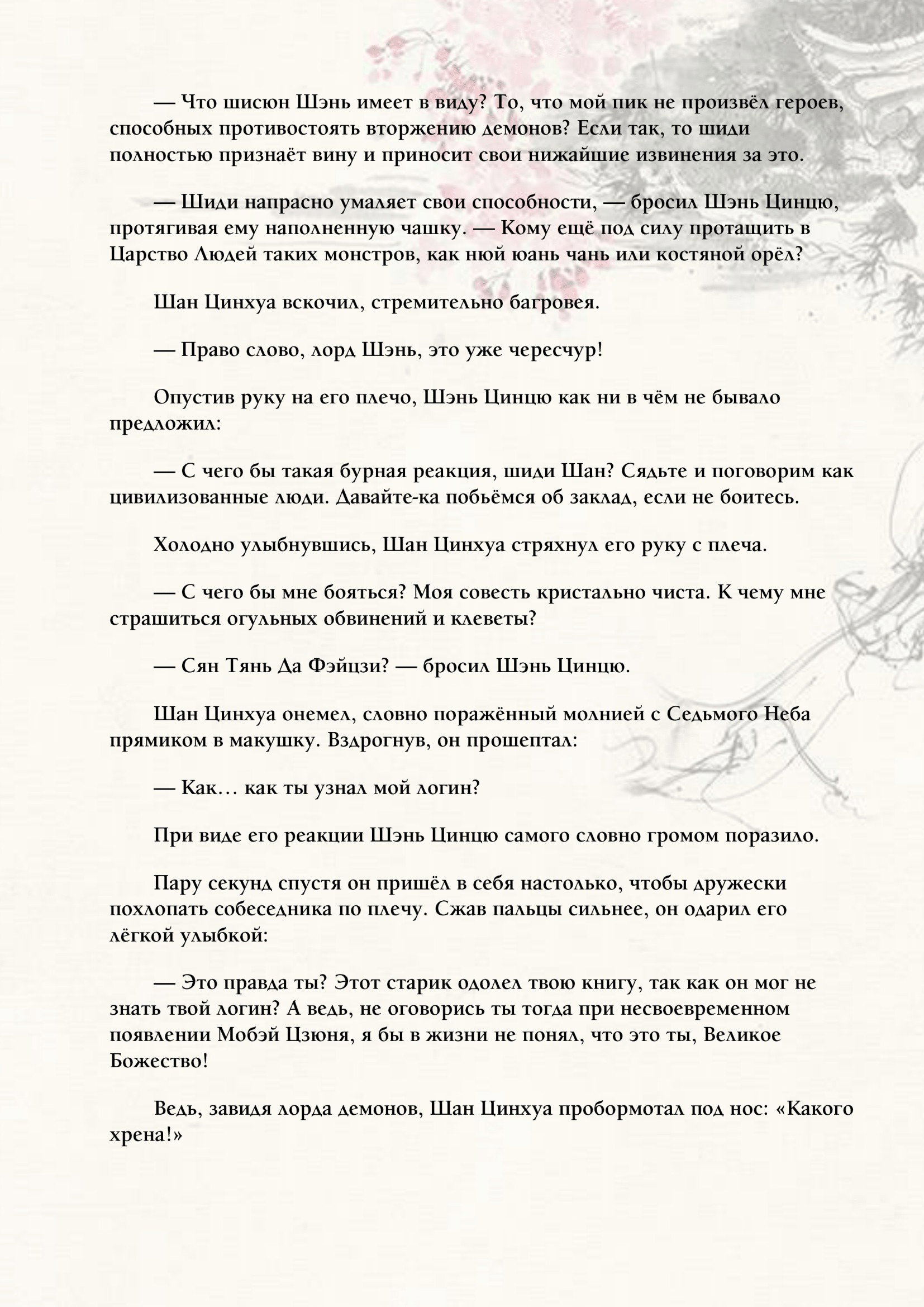 Манга Система «Спаси-Себя-Сам» для главного злодея (Роман) - Глава 28 Страница 6