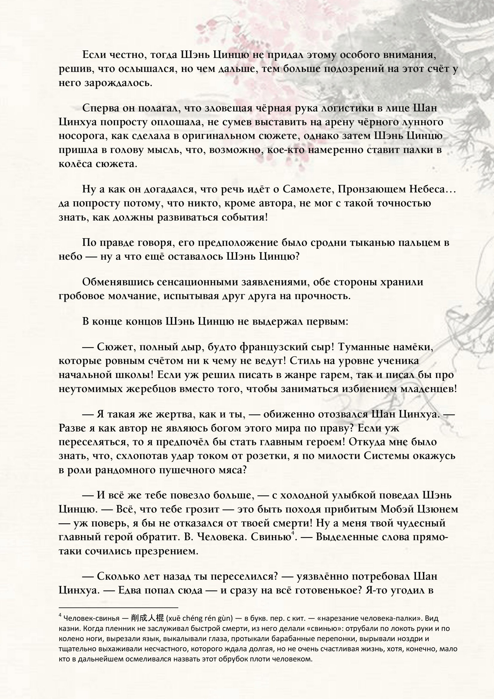 Манга Система «Спаси-Себя-Сам» для главного злодея (Роман) - Глава 28 Страница 7
