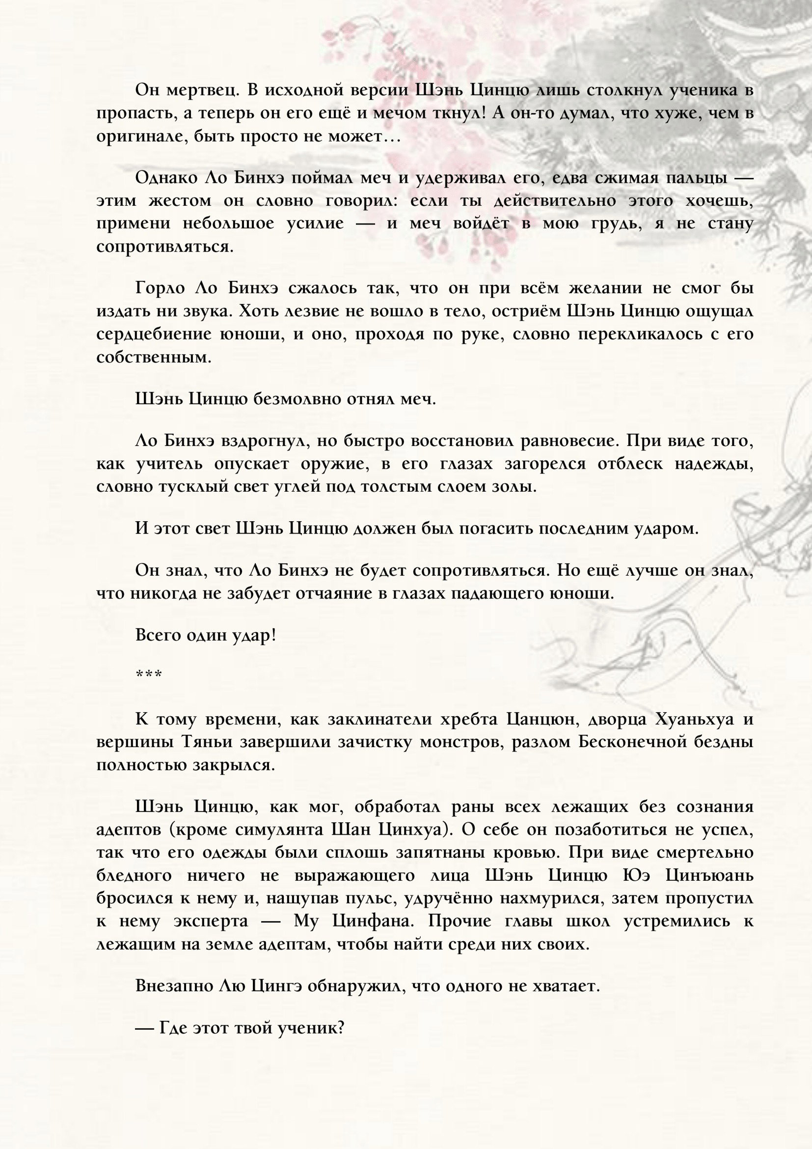 Манга Система «Спаси-Себя-Сам» для главного злодея (Роман) - Глава 27 Страница 6