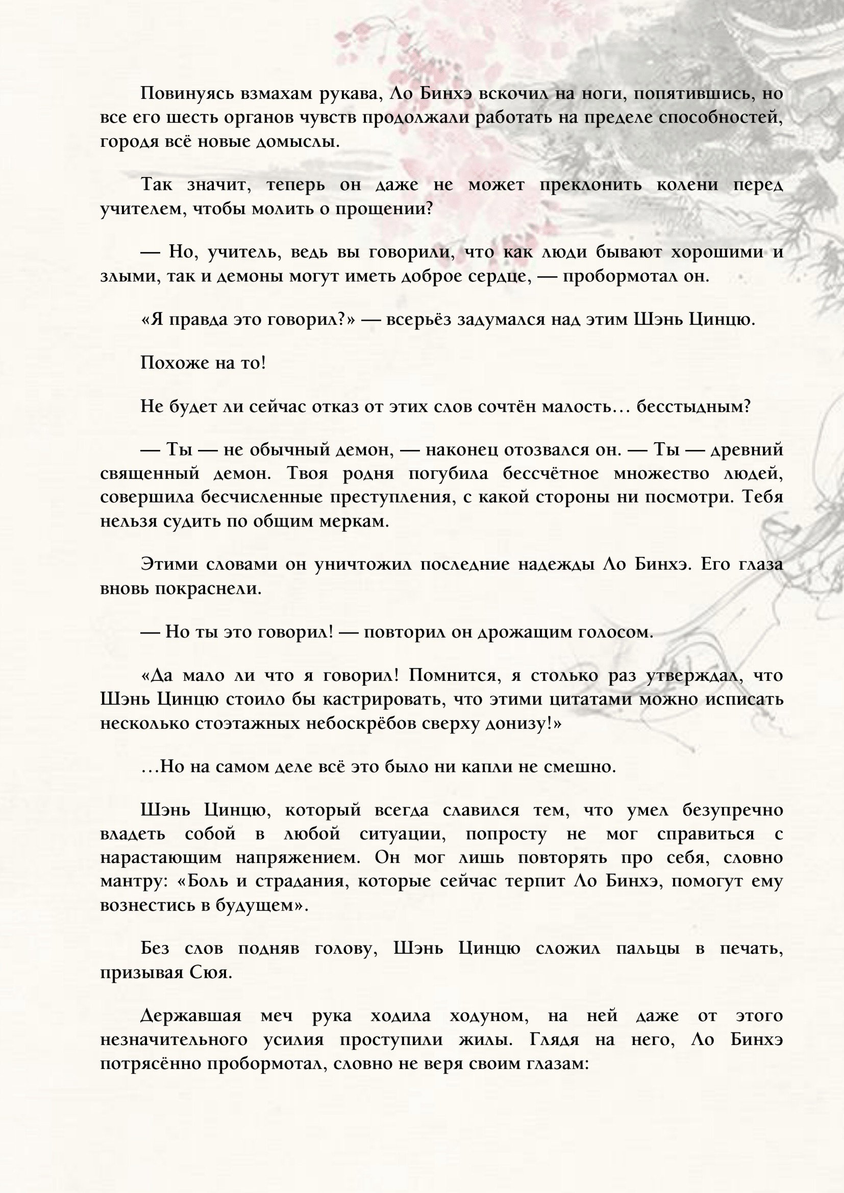 Манга Система «Спаси-Себя-Сам» для главного злодея (Роман) - Глава 27 Страница 4