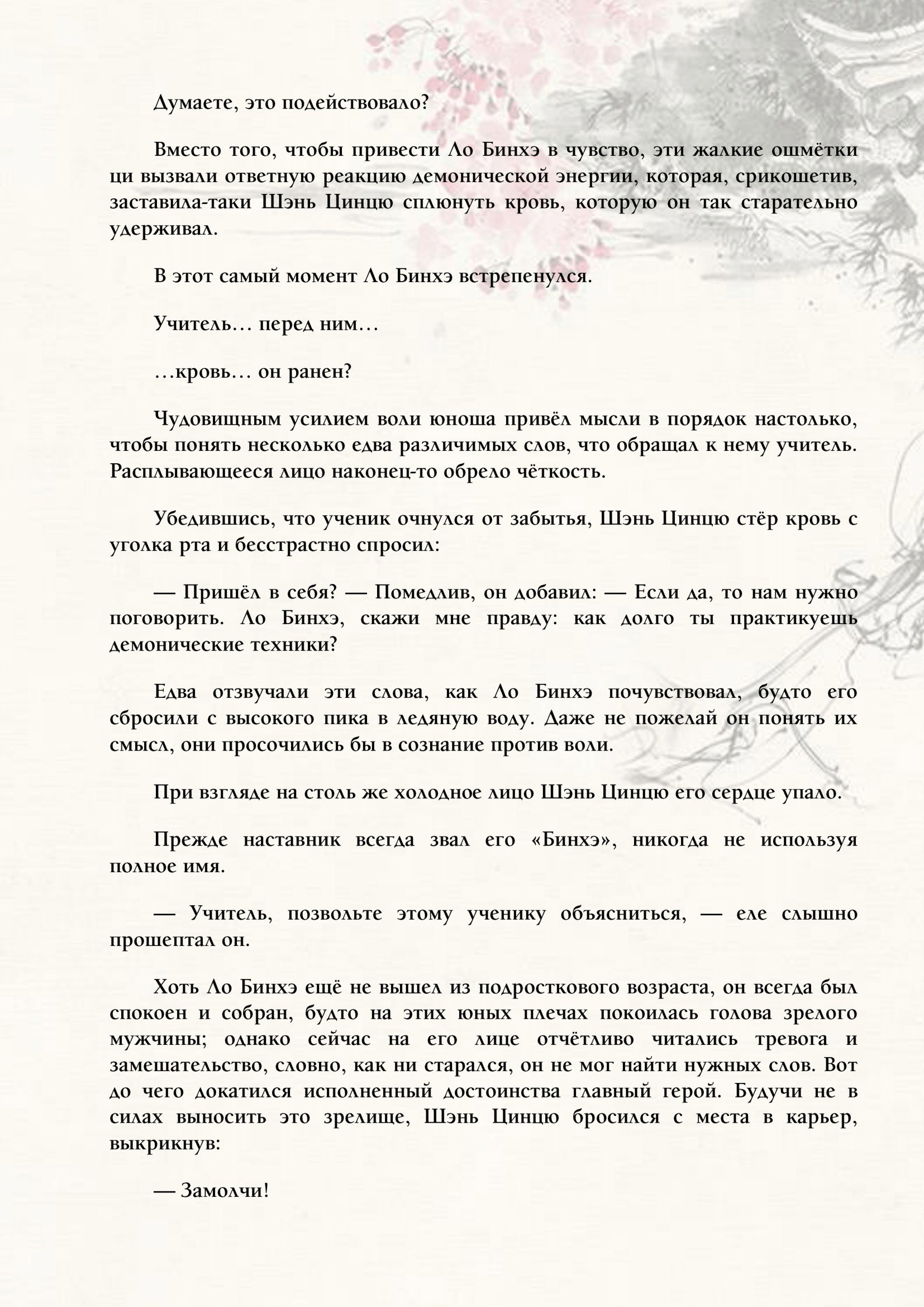 Манга Система «Спаси-Себя-Сам» для главного злодея (Роман) - Глава 27 Страница 2