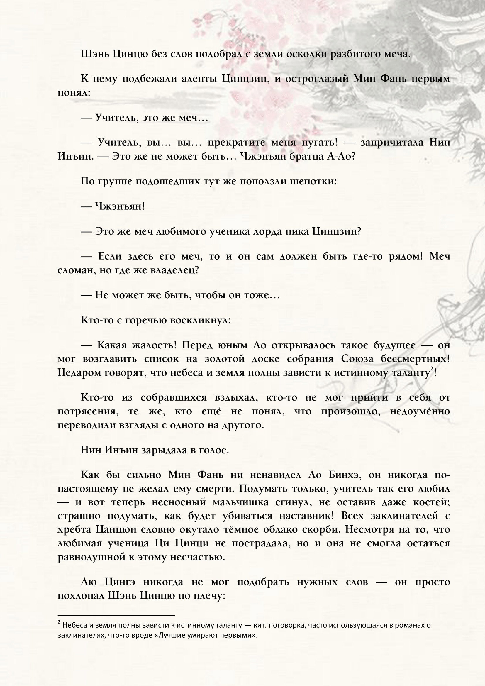 Манга Система «Спаси-Себя-Сам» для главного злодея (Роман) - Глава 27 Страница 7