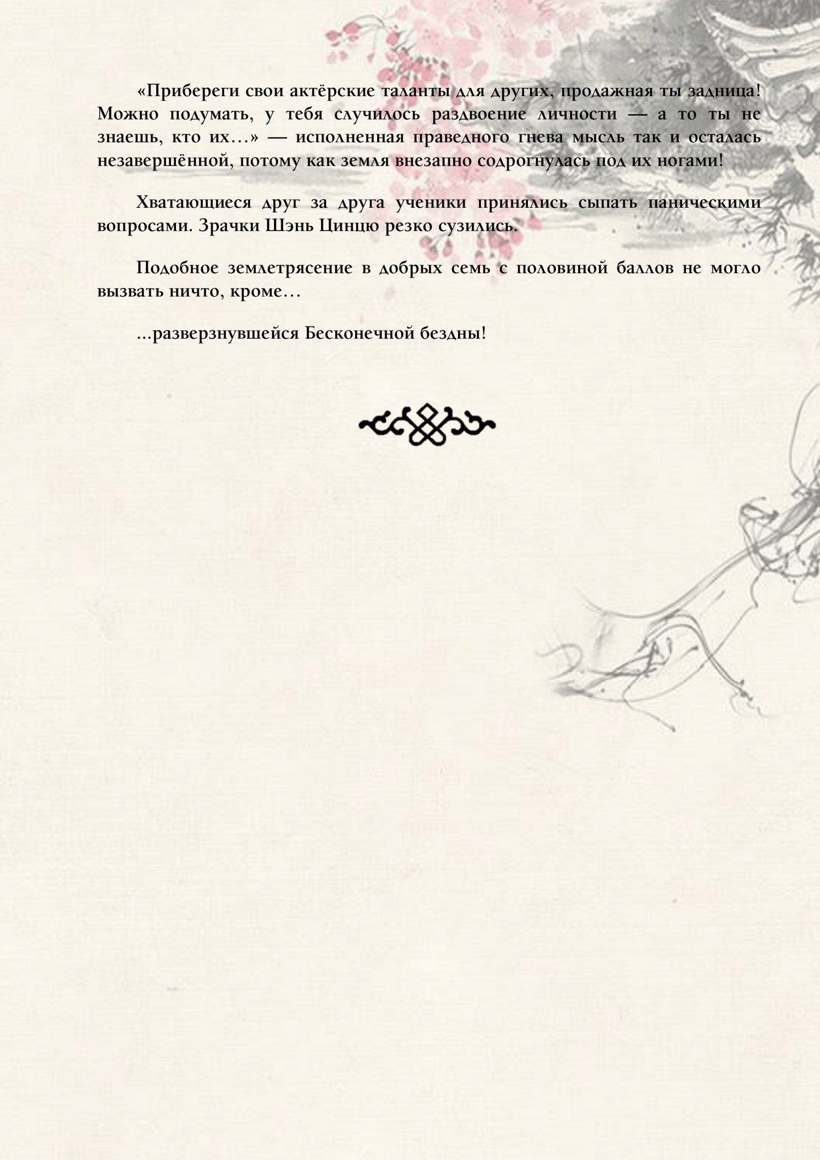 Манга Система «Спаси-Себя-Сам» для главного злодея (Роман) - Глава 25 Страница 9