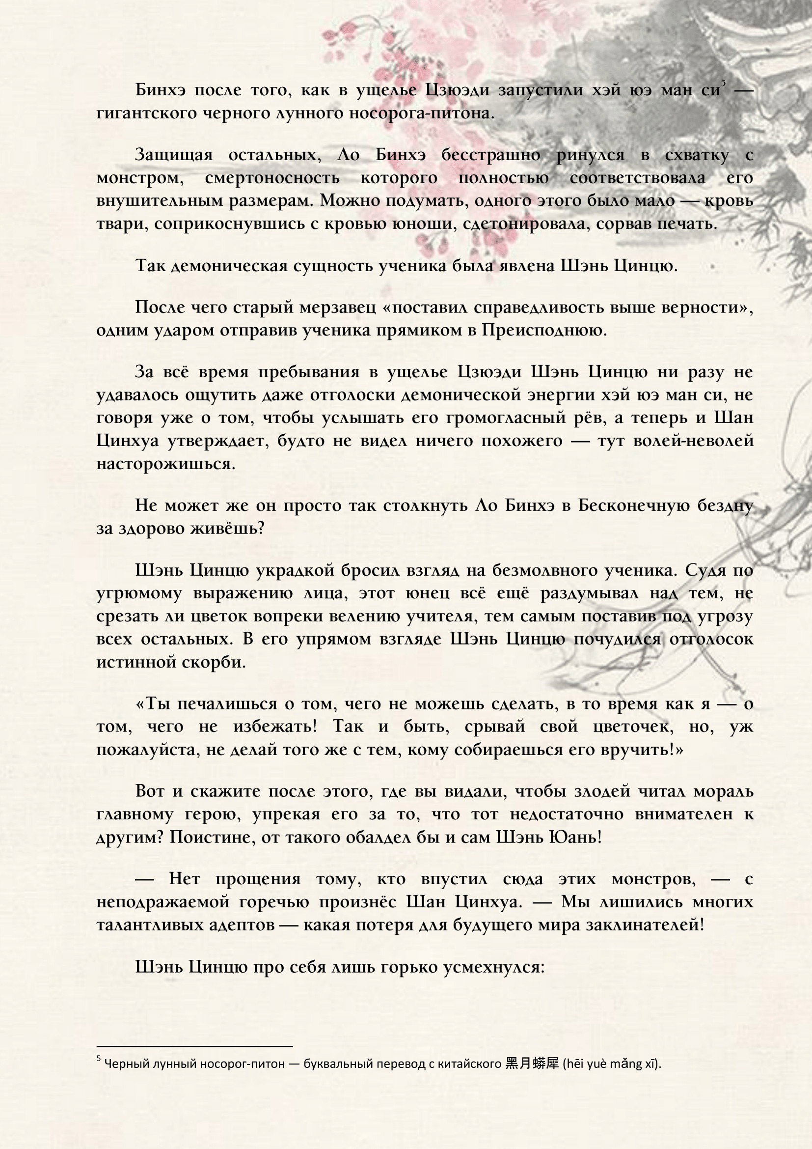 Манга Система «Спаси-Себя-Сам» для главного злодея (Роман) - Глава 25 Страница 8
