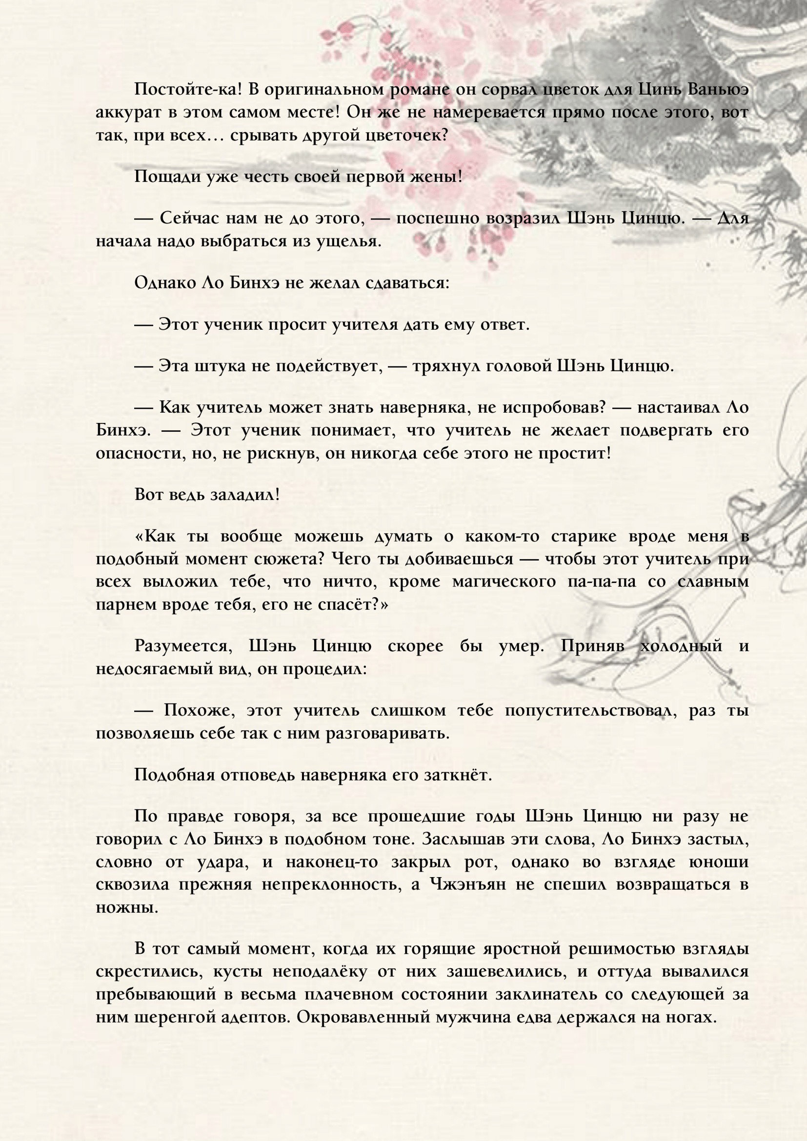 Манга Система «Спаси-Себя-Сам» для главного злодея (Роман) - Глава 25 Страница 5