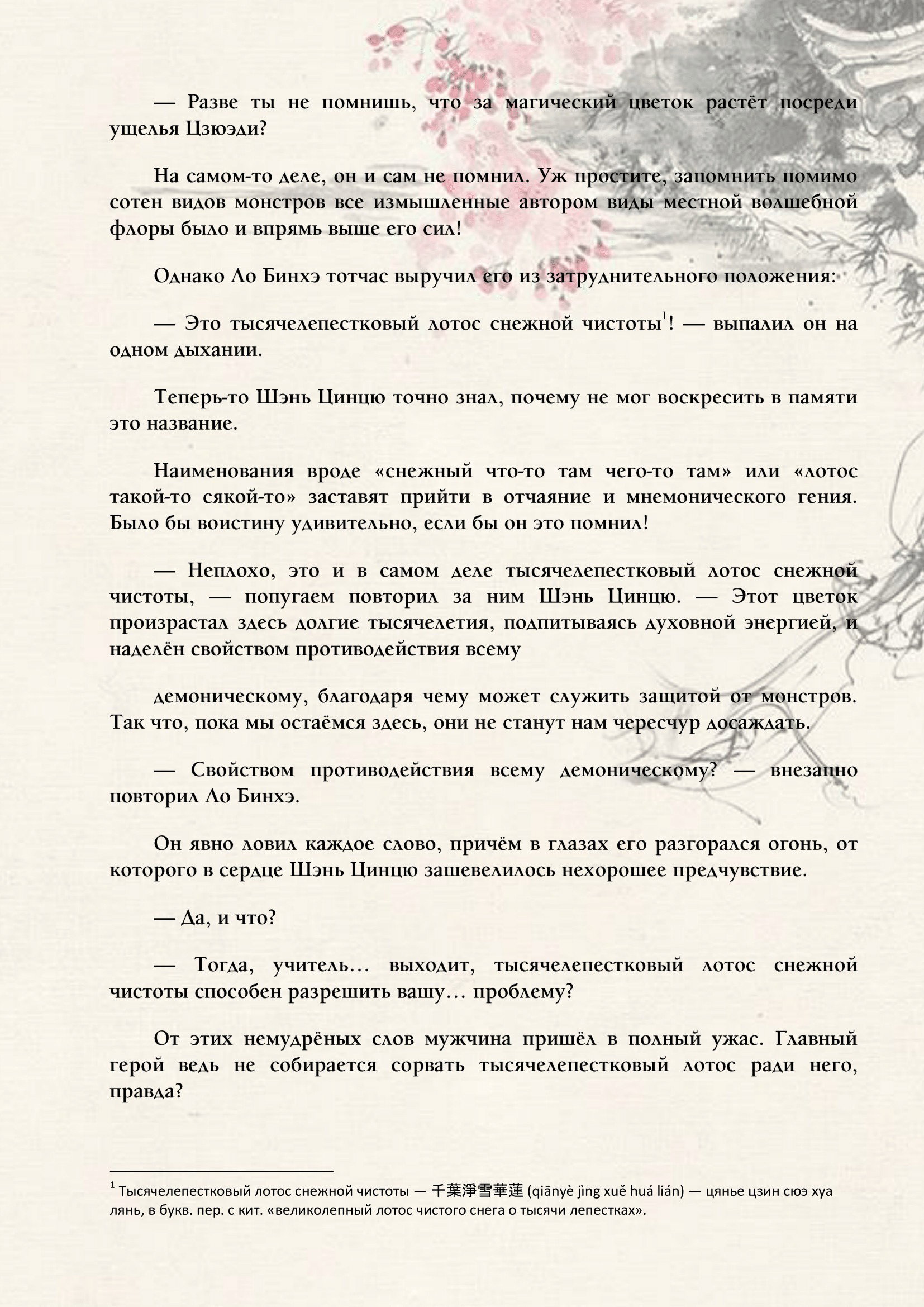 Манга Система «Спаси-Себя-Сам» для главного злодея (Роман) - Глава 25 Страница 4