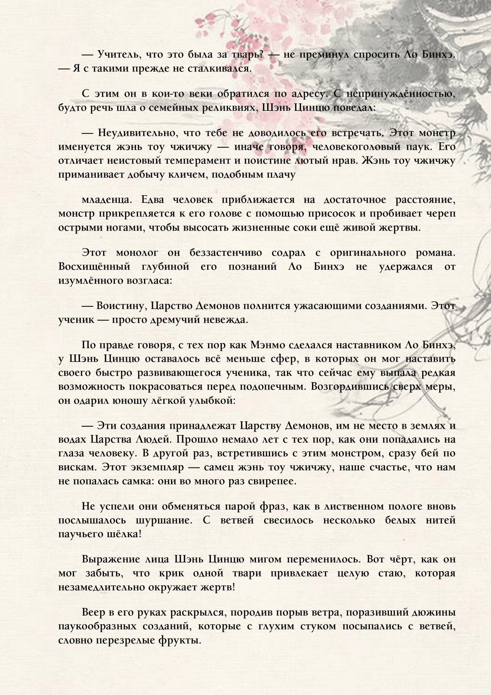Манга Система «Спаси-Себя-Сам» для главного злодея (Роман) - Глава 25 Страница 2