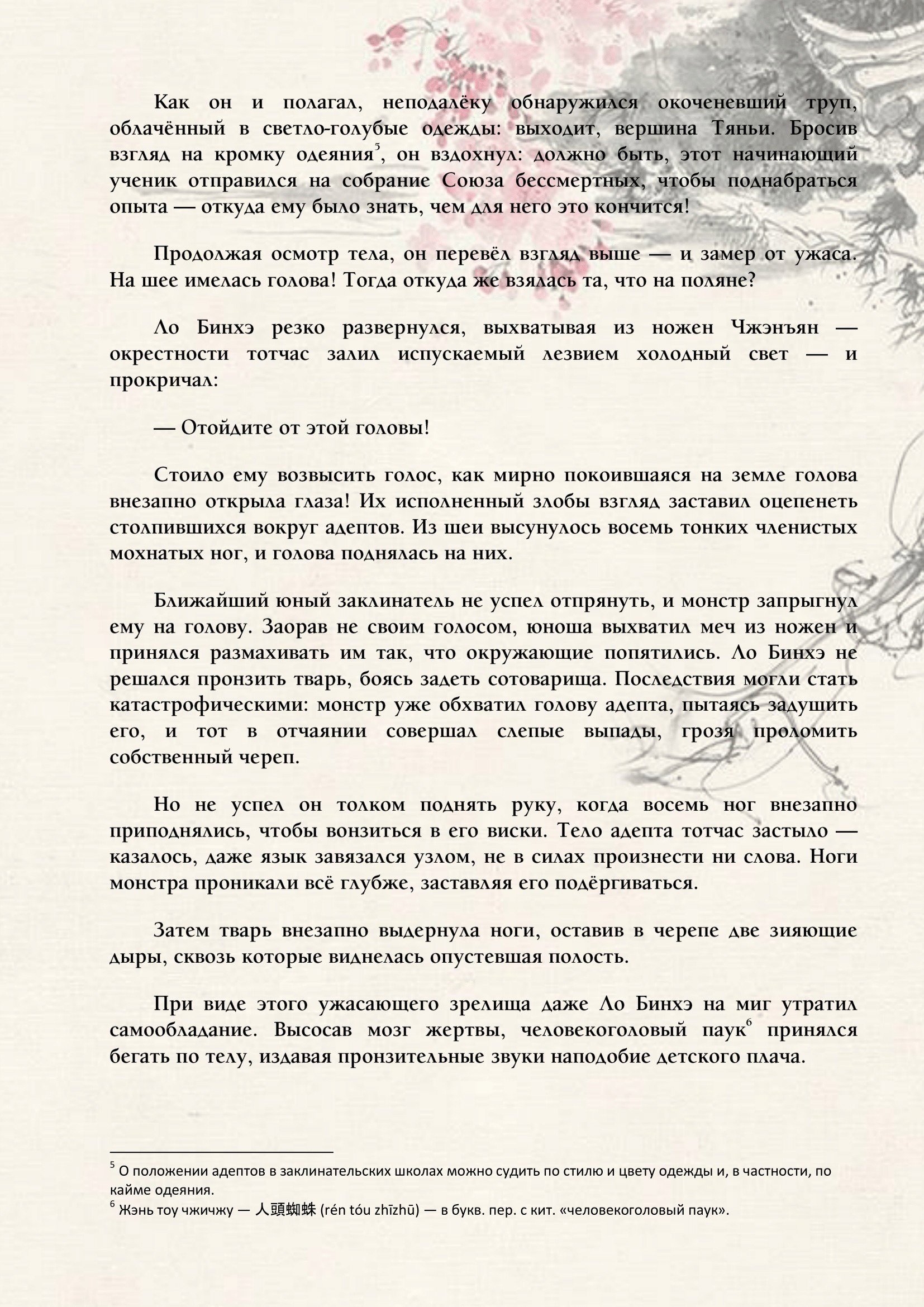 Манга Система «Спаси-Себя-Сам» для главного злодея (Роман) - Глава 24 Страница 7
