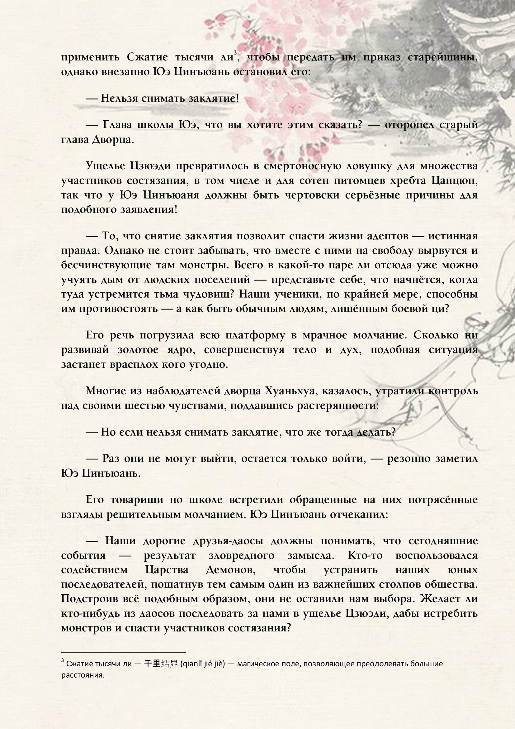 Манга Система «Спаси-Себя-Сам» для главного злодея (Роман) - Глава 24 Страница 3