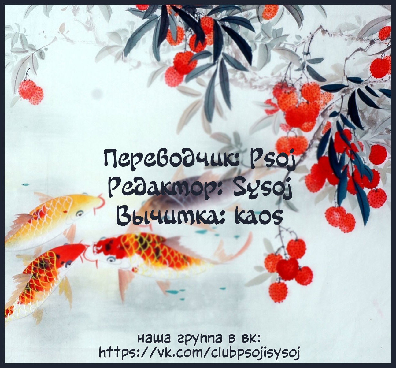 Манга Система «Спаси-Себя-Сам» для главного злодея (Роман) - Глава 23 Страница 10