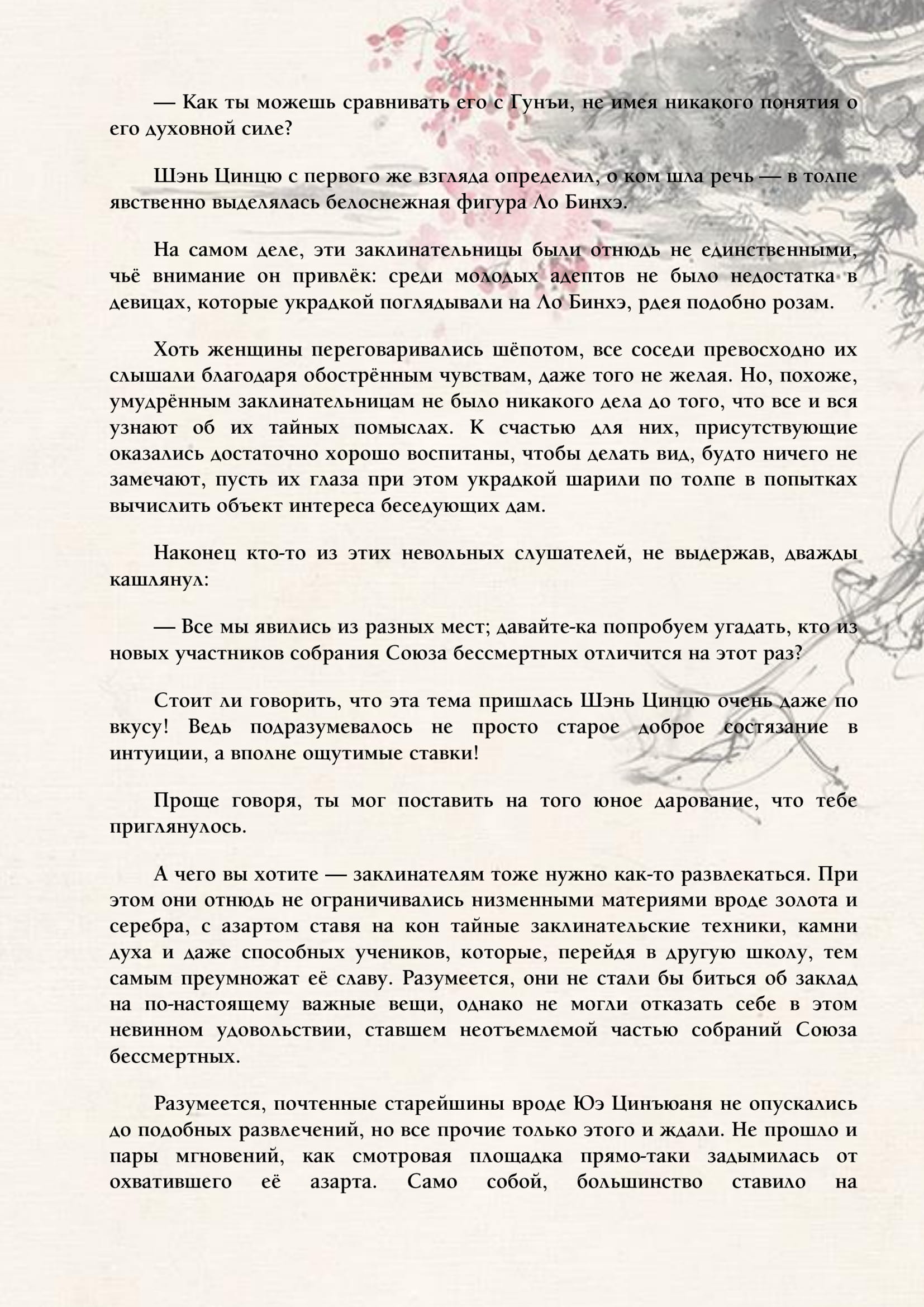 Манга Система «Спаси-Себя-Сам» для главного злодея (Роман) - Глава 22 Страница 4