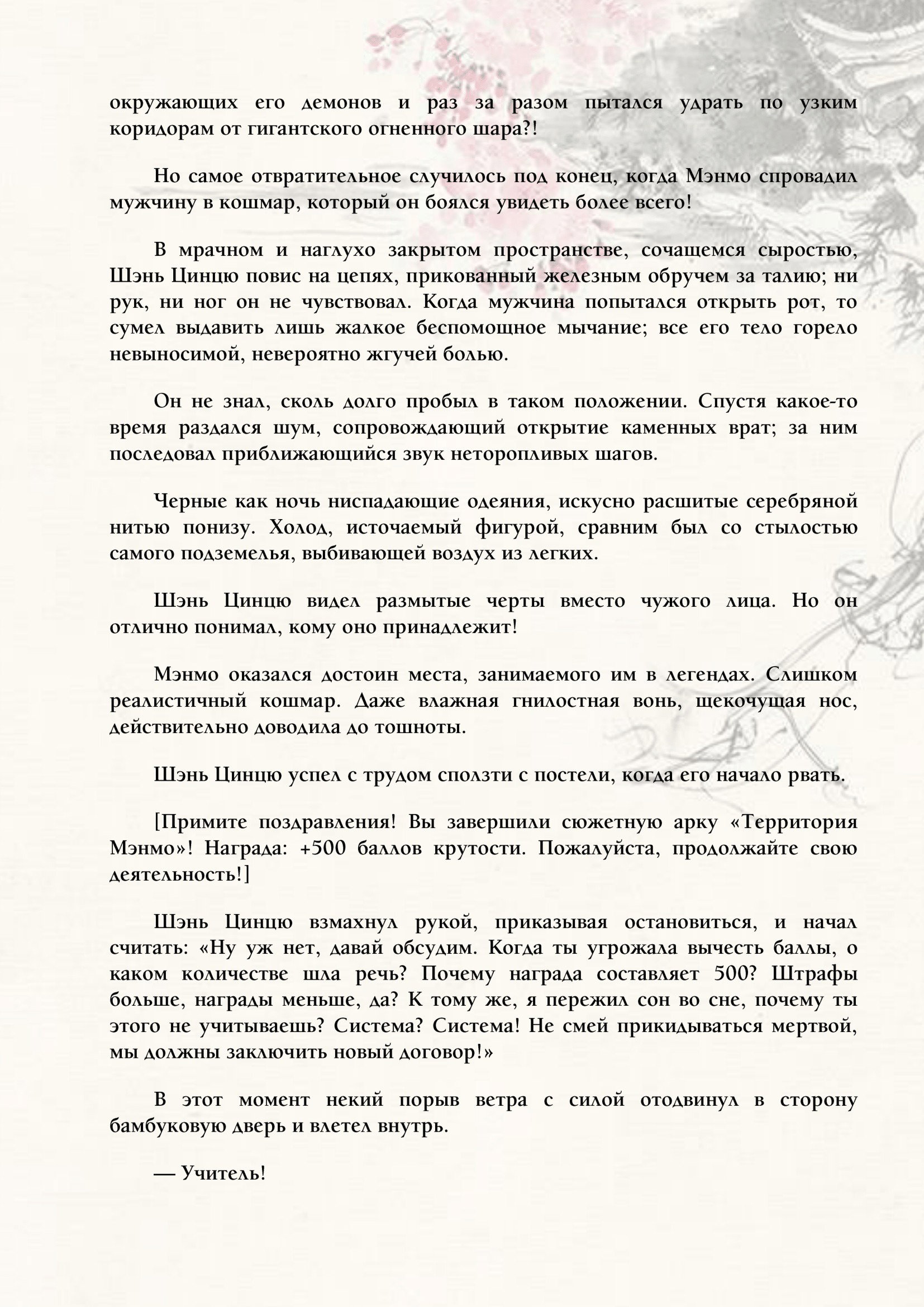Манга Система «Спаси-Себя-Сам» для главного злодея (Роман) - Глава 19 Страница 3