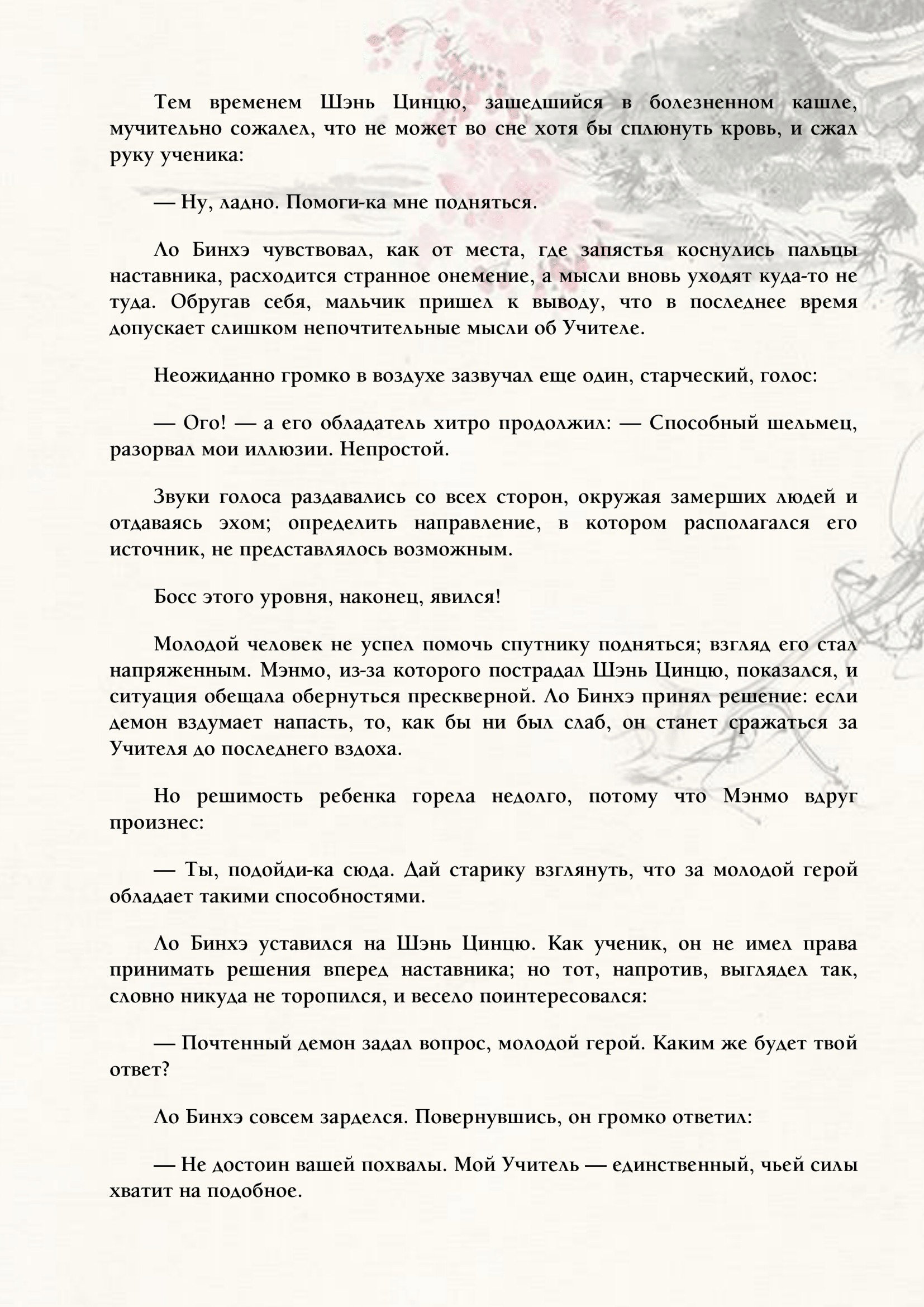 Манга Система «Спаси-Себя-Сам» для главного злодея (Роман) - Глава 18 Страница 2