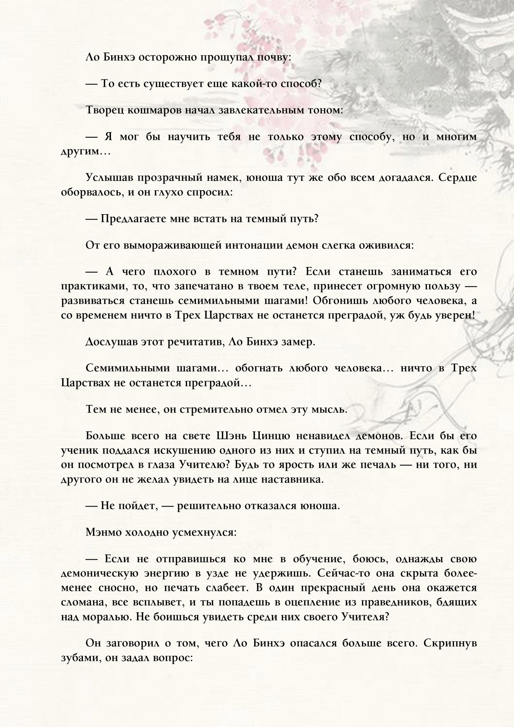 Манга Система «Спаси-Себя-Сам» для главного злодея (Роман) - Глава 18 Страница 6