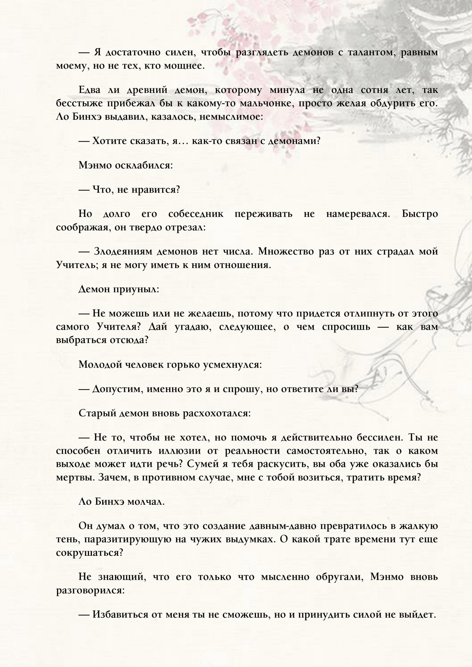 Манга Система «Спаси-Себя-Сам» для главного злодея (Роман) - Глава 18 Страница 5