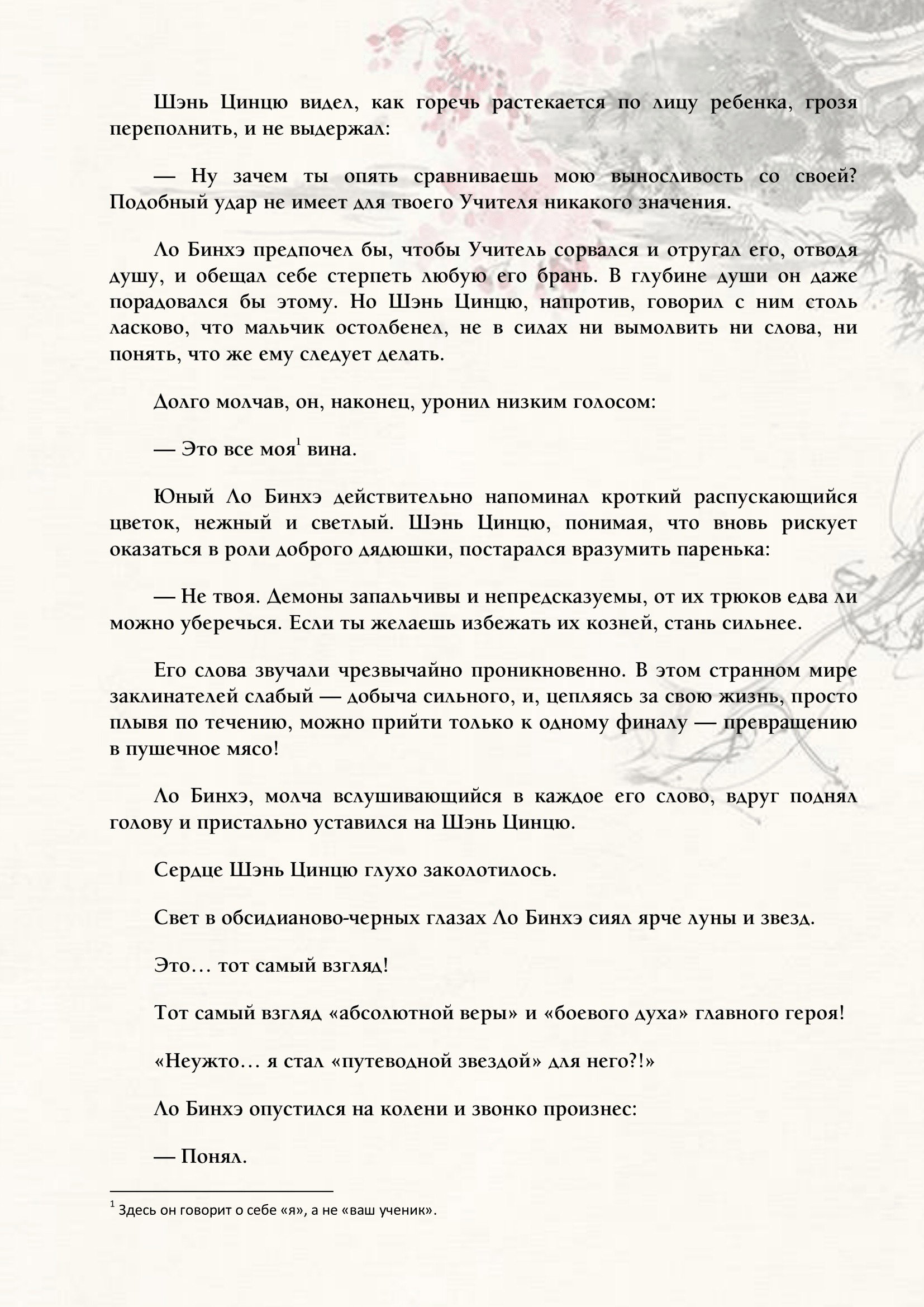 Манга Система «Спаси-Себя-Сам» для главного злодея (Роман) - Глава 17 Страница 5