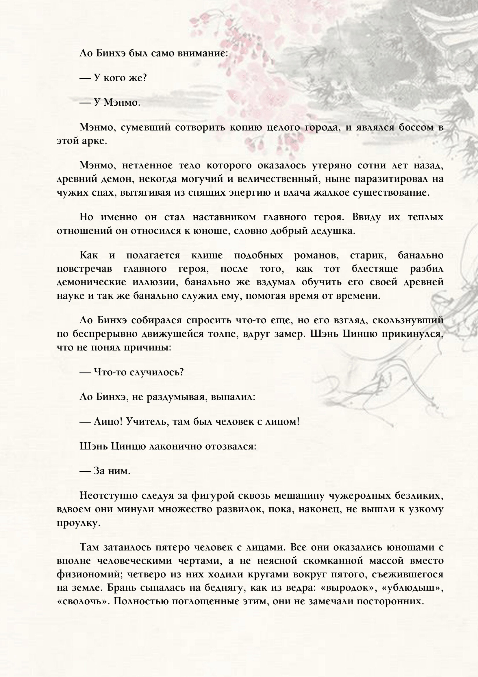 Манга Система «Спаси-Себя-Сам» для главного злодея (Роман) - Глава 16 Страница 6