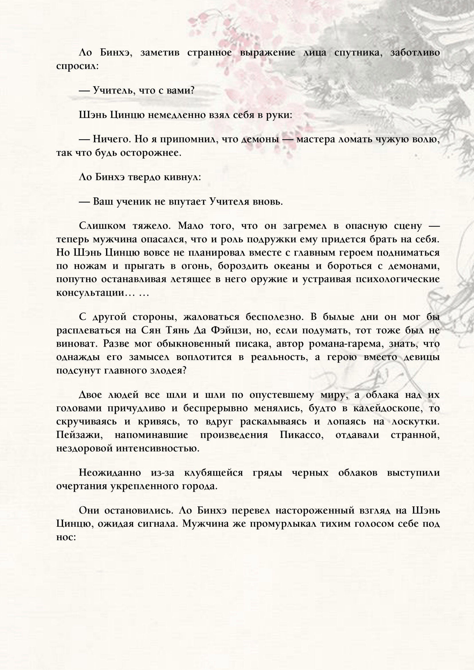 Манга Система «Спаси-Себя-Сам» для главного злодея (Роман) - Глава 16 Страница 4