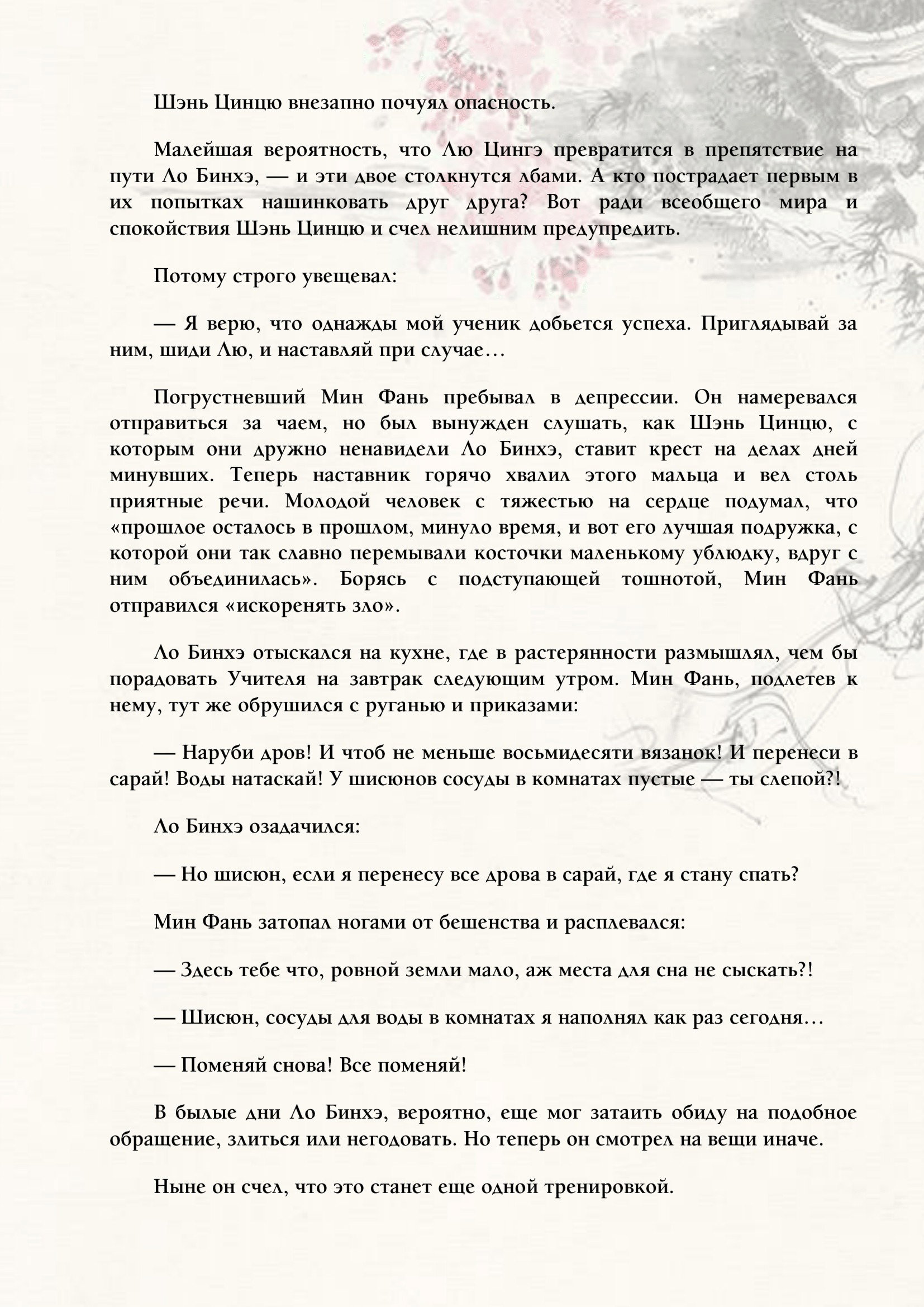 Манга Система «Спаси-Себя-Сам» для главного злодея (Роман) - Глава 15 Страница 4