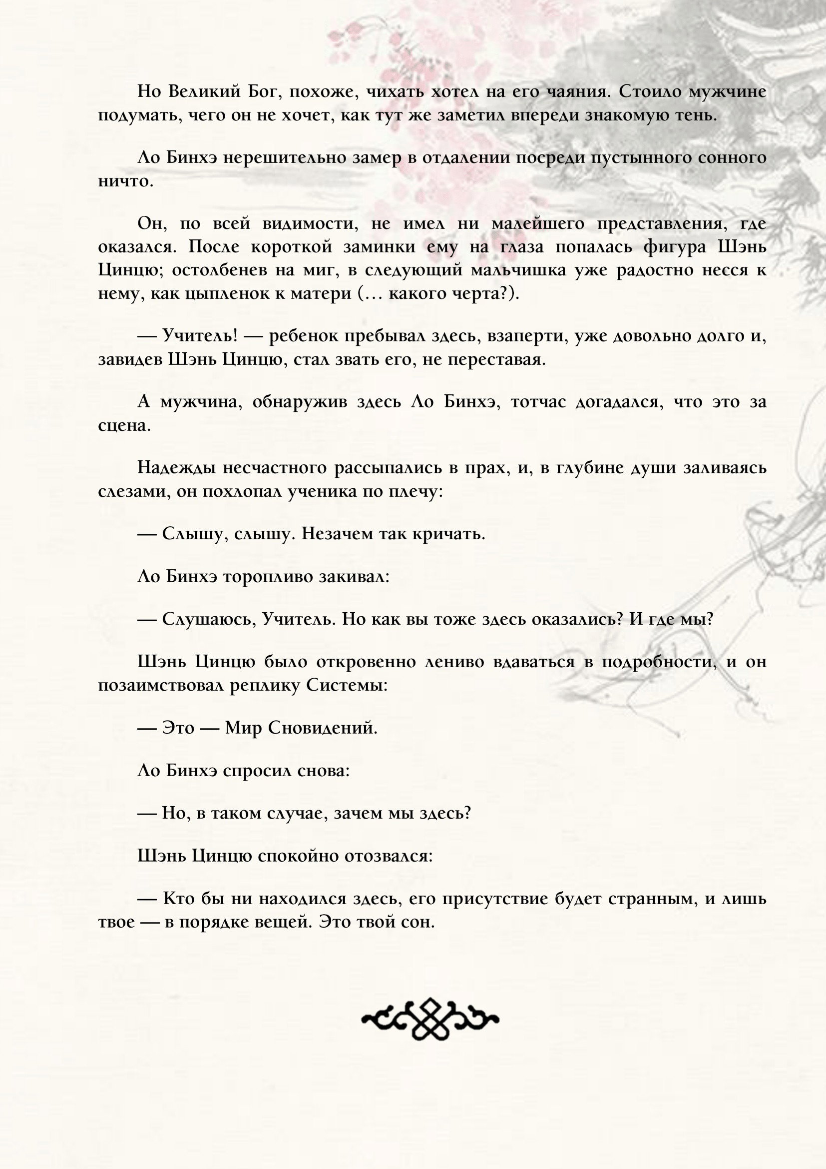 Манга Система «Спаси-Себя-Сам» для главного злодея (Роман) - Глава 15 Страница 7