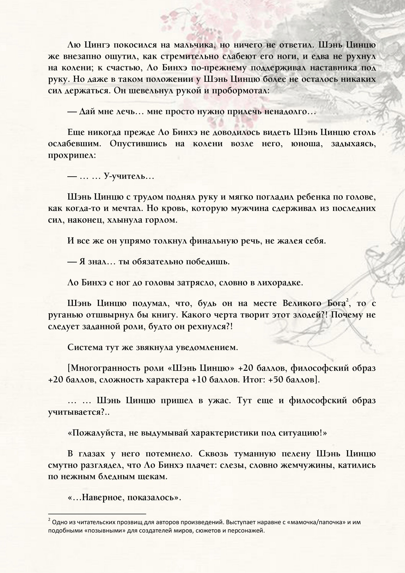 Манга Система «Спаси-Себя-Сам» для главного злодея (Роман) - Глава 13 Страница 8