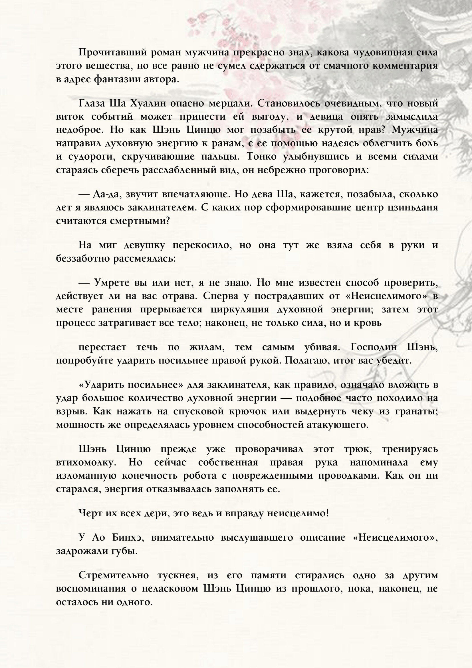 Манга Система «Спаси-Себя-Сам» для главного злодея (Роман) - Глава 13 Страница 3