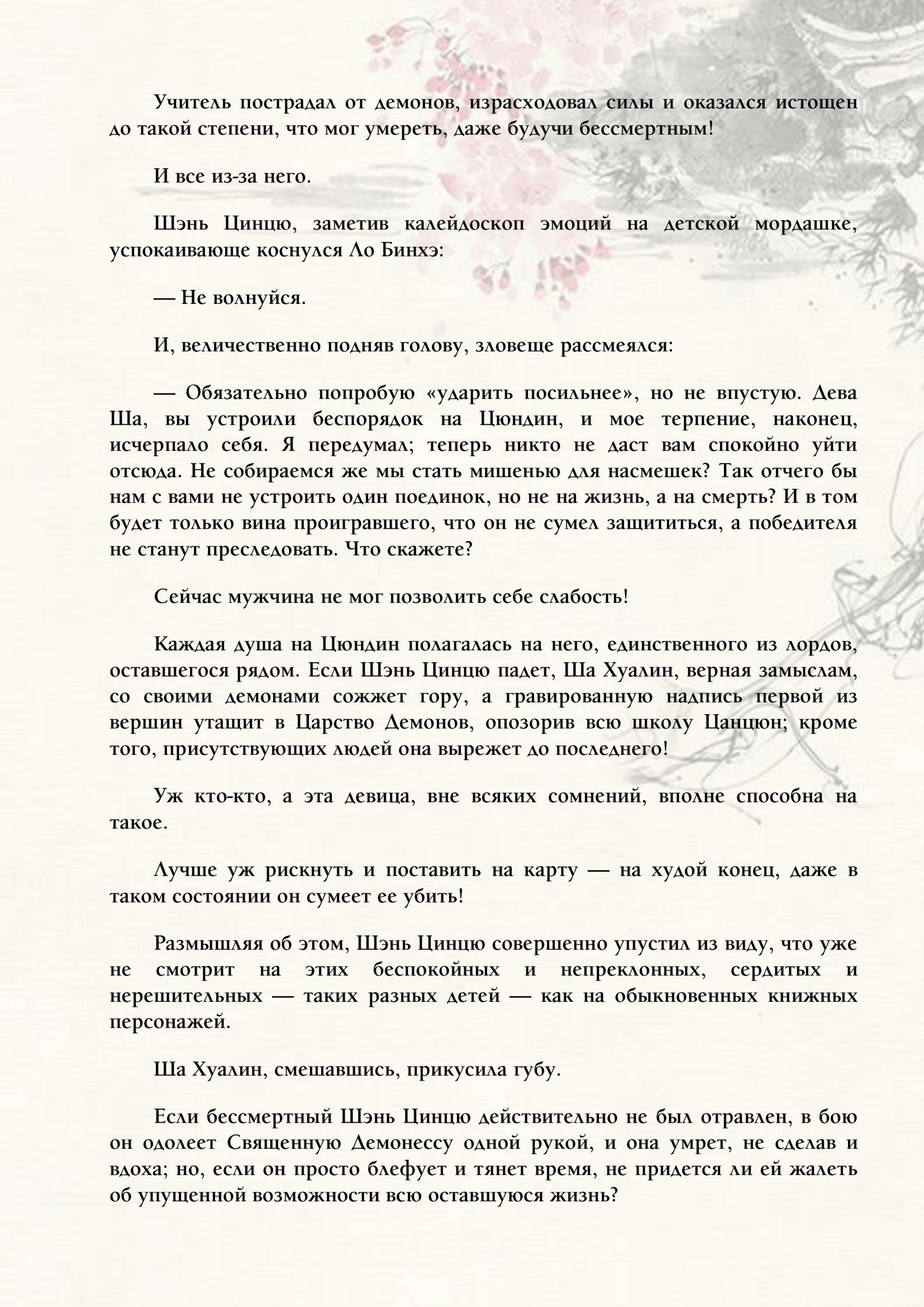 Манга Система «Спаси-Себя-Сам» для главного злодея (Роман) - Глава 13 Страница 4