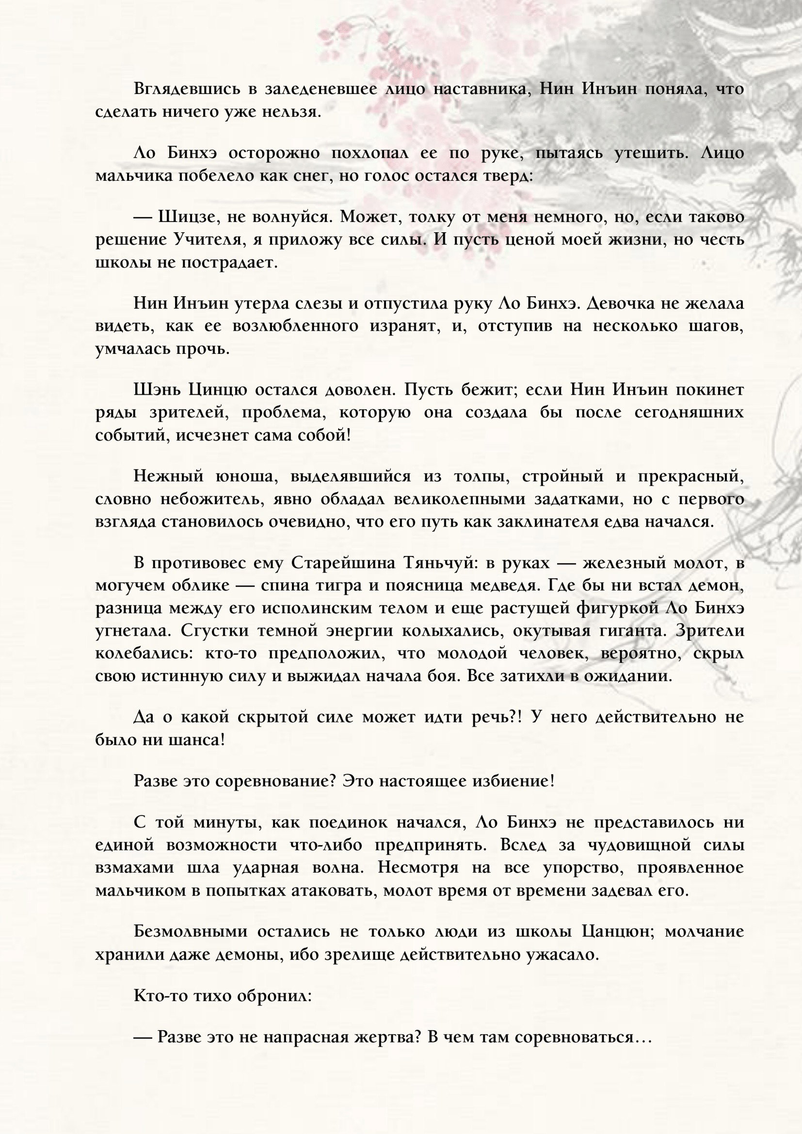 Манга Система «Спаси-Себя-Сам» для главного злодея (Роман) - Глава 12 Страница 2