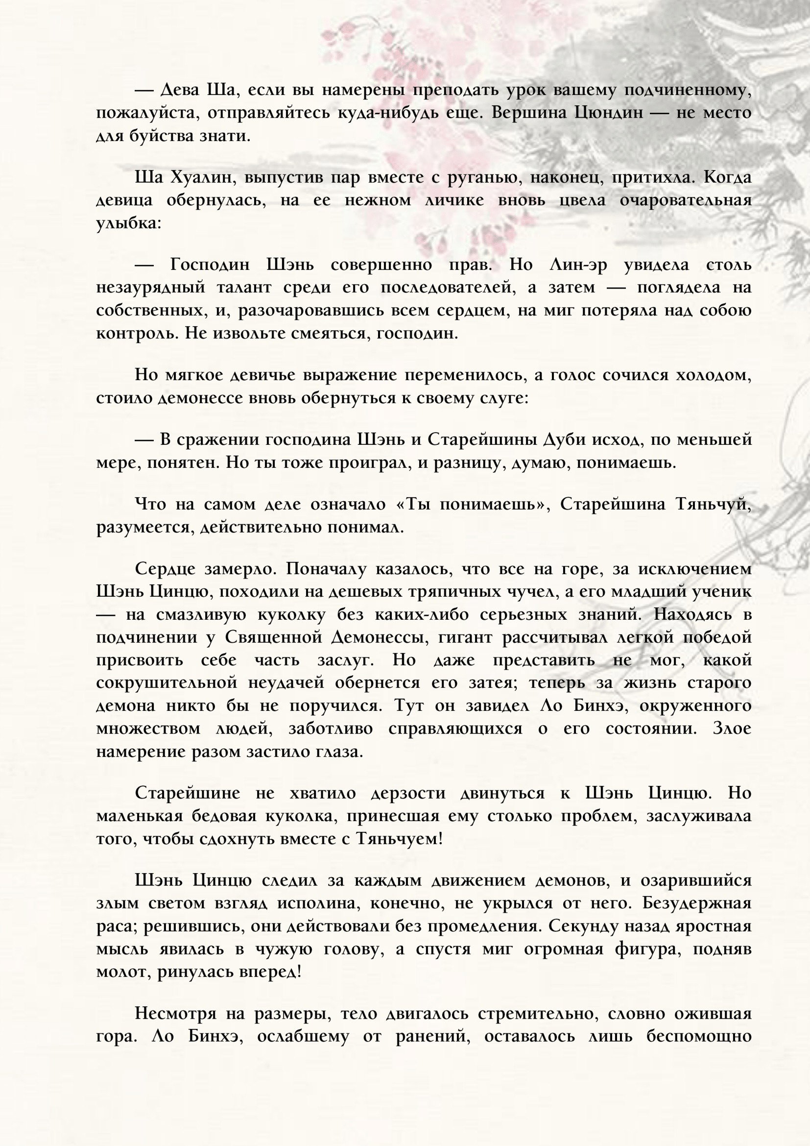 Манга Система «Спаси-Себя-Сам» для главного злодея (Роман) - Глава 12 Страница 6