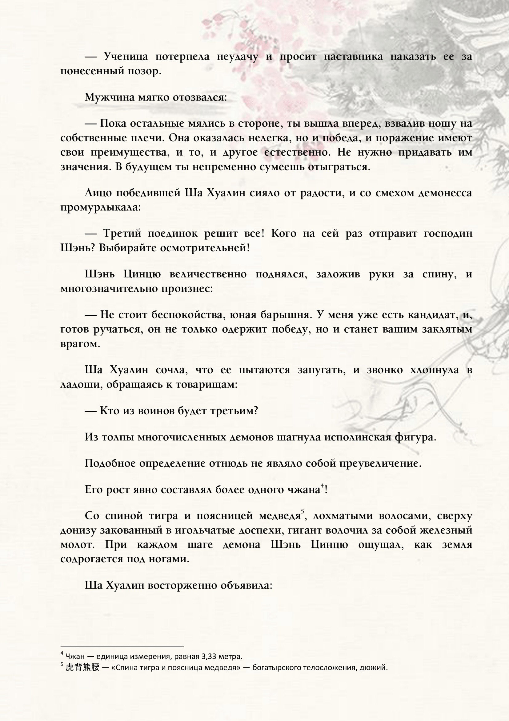 Манга Система «Спаси-Себя-Сам» для главного злодея (Роман) - Глава 11 Страница 6