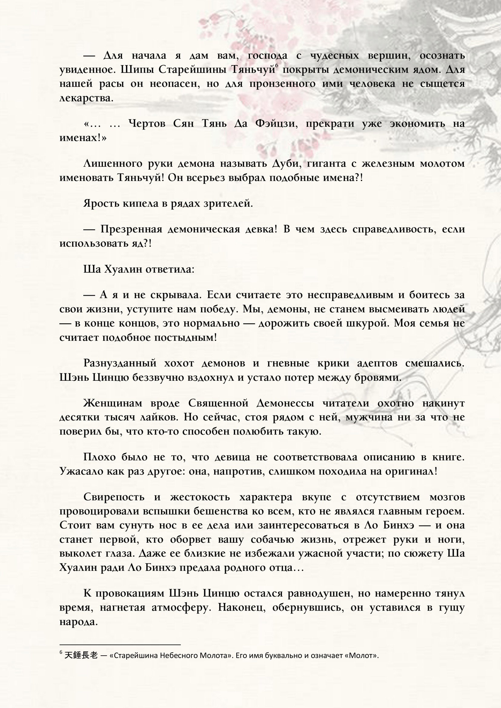 Манга Система «Спаси-Себя-Сам» для главного злодея (Роман) - Глава 11 Страница 7