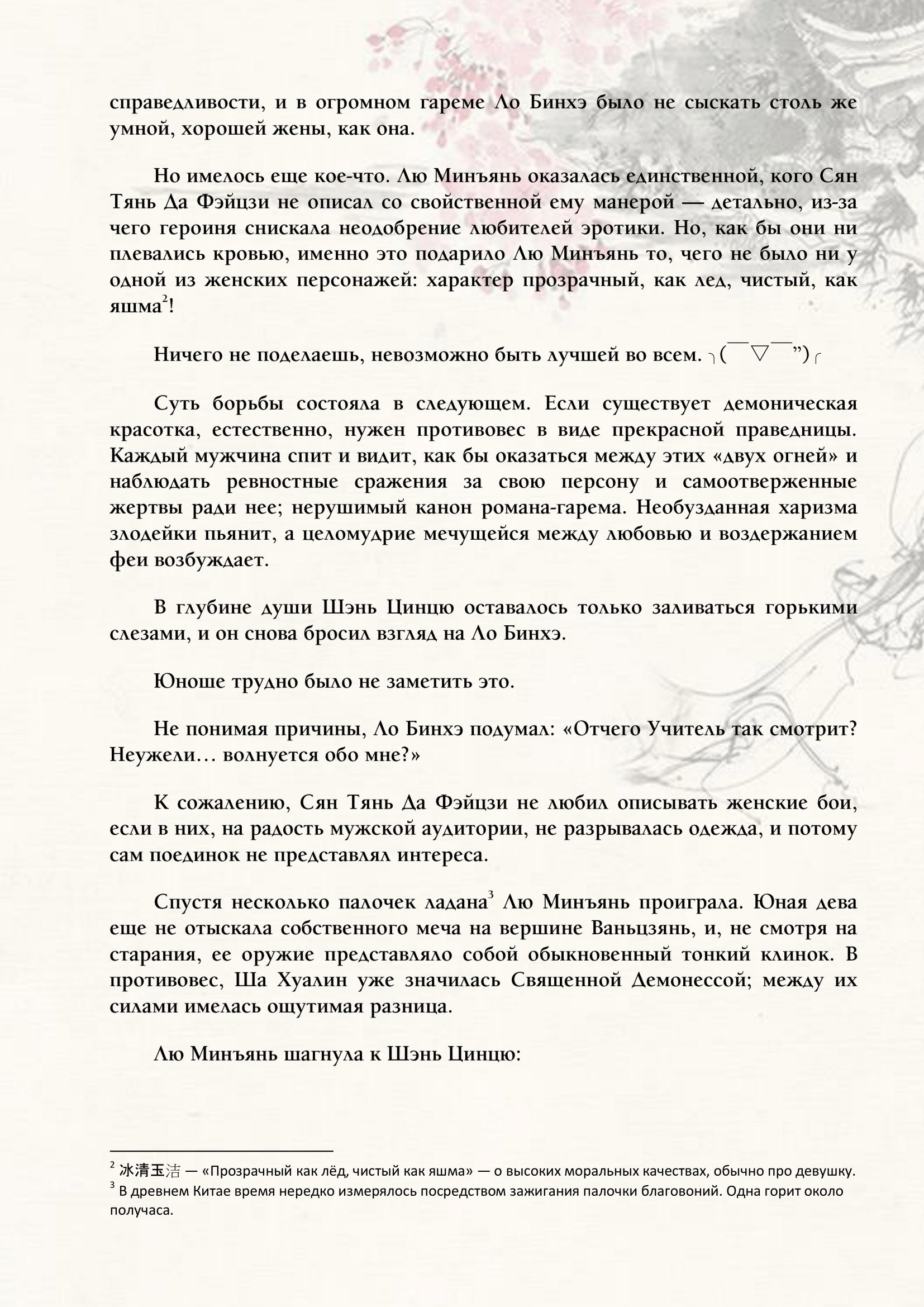 Манга Система «Спаси-Себя-Сам» для главного злодея (Роман) - Глава 11 Страница 5