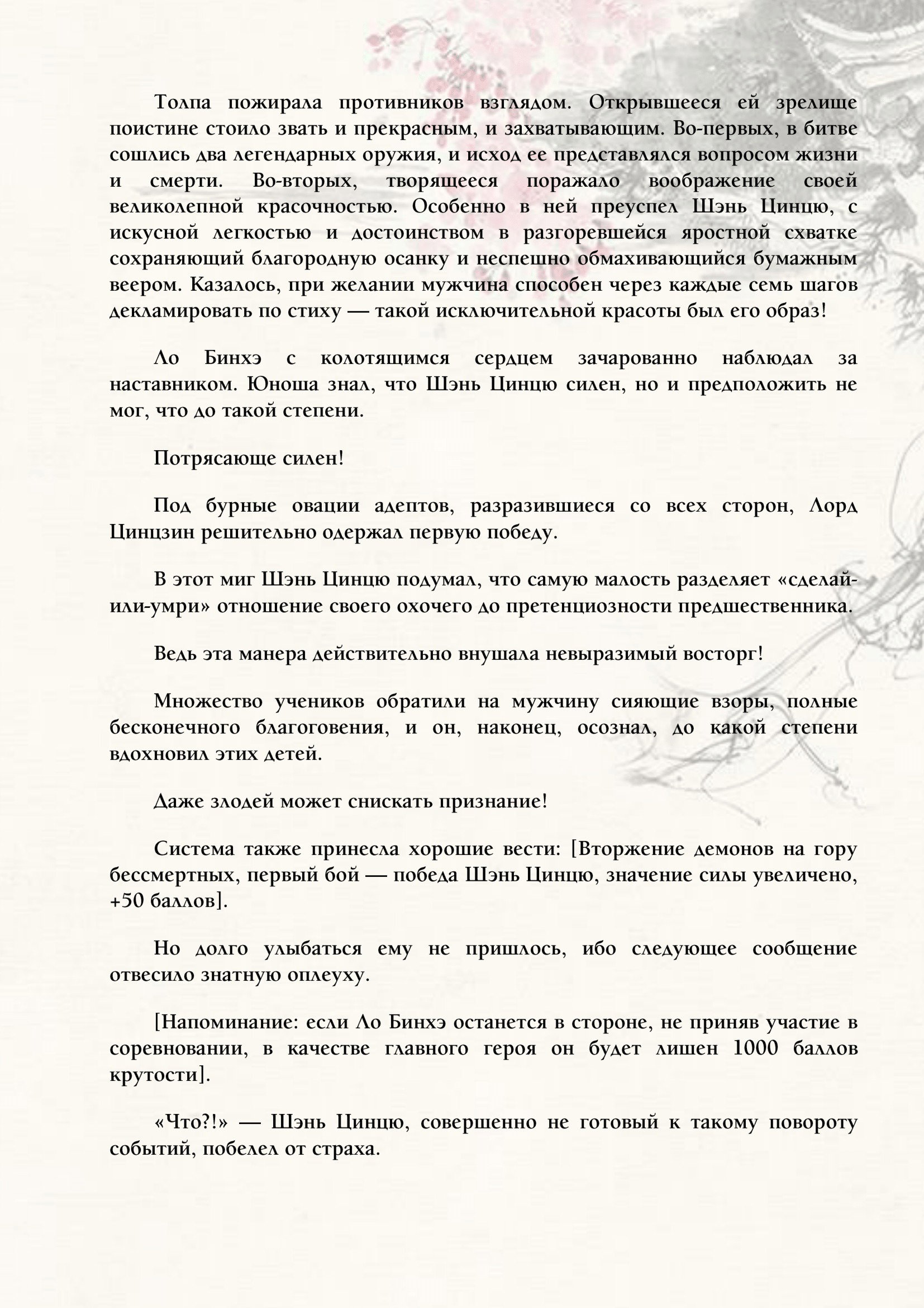Манга Система «Спаси-Себя-Сам» для главного злодея (Роман) - Глава 11 Страница 2