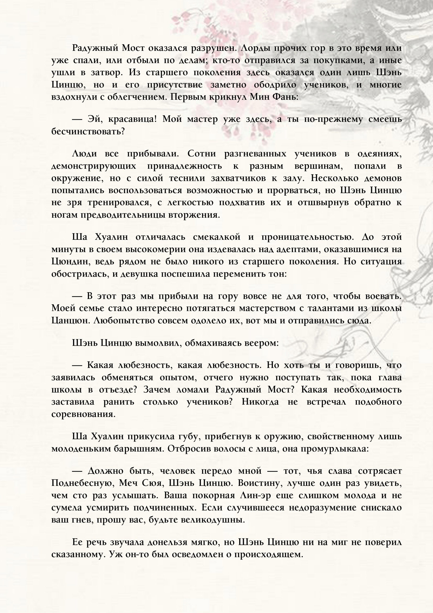 Манга Система «Спаси-Себя-Сам» для главного злодея (Роман) - Глава 10 Страница 5