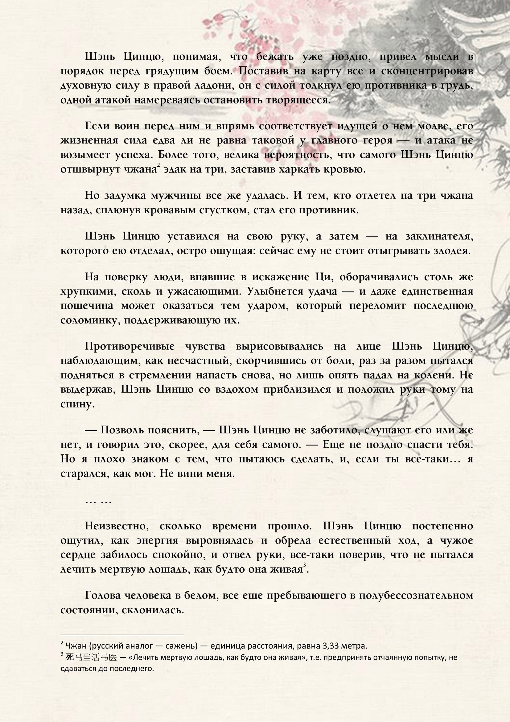 Манга Система «Спаси-Себя-Сам» для главного злодея (Роман) - Глава 9 Страница 3