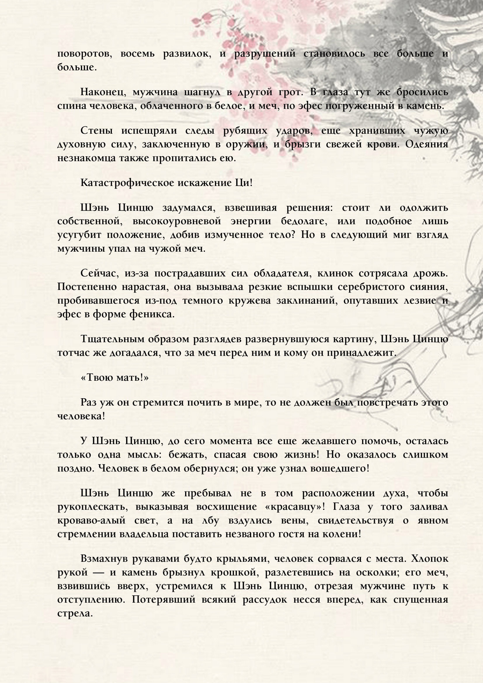 Манга Система «Спаси-Себя-Сам» для главного злодея (Роман) - Глава 9 Страница 2