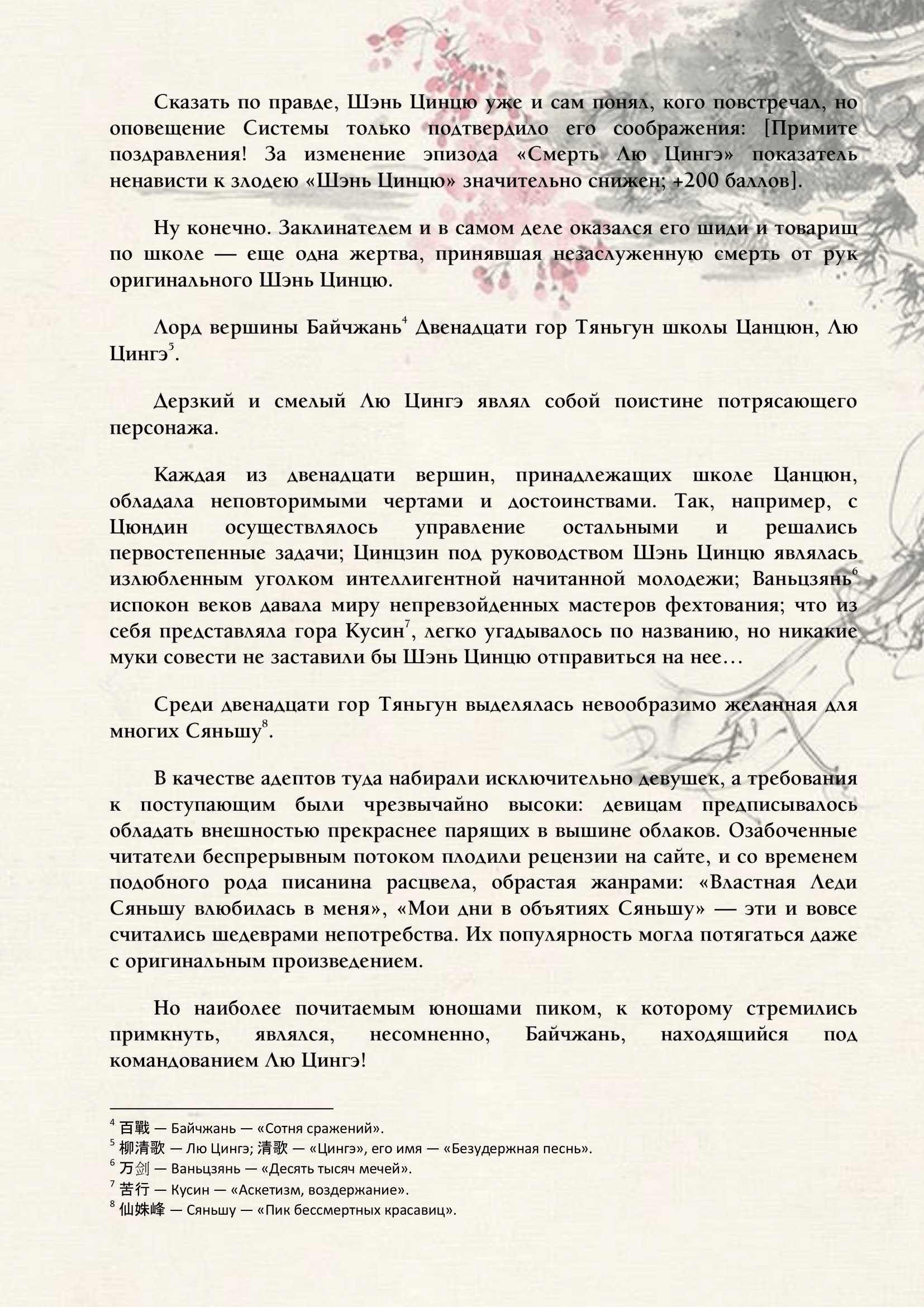 Манга Система «Спаси-Себя-Сам» для главного злодея (Роман) - Глава 9 Страница 4