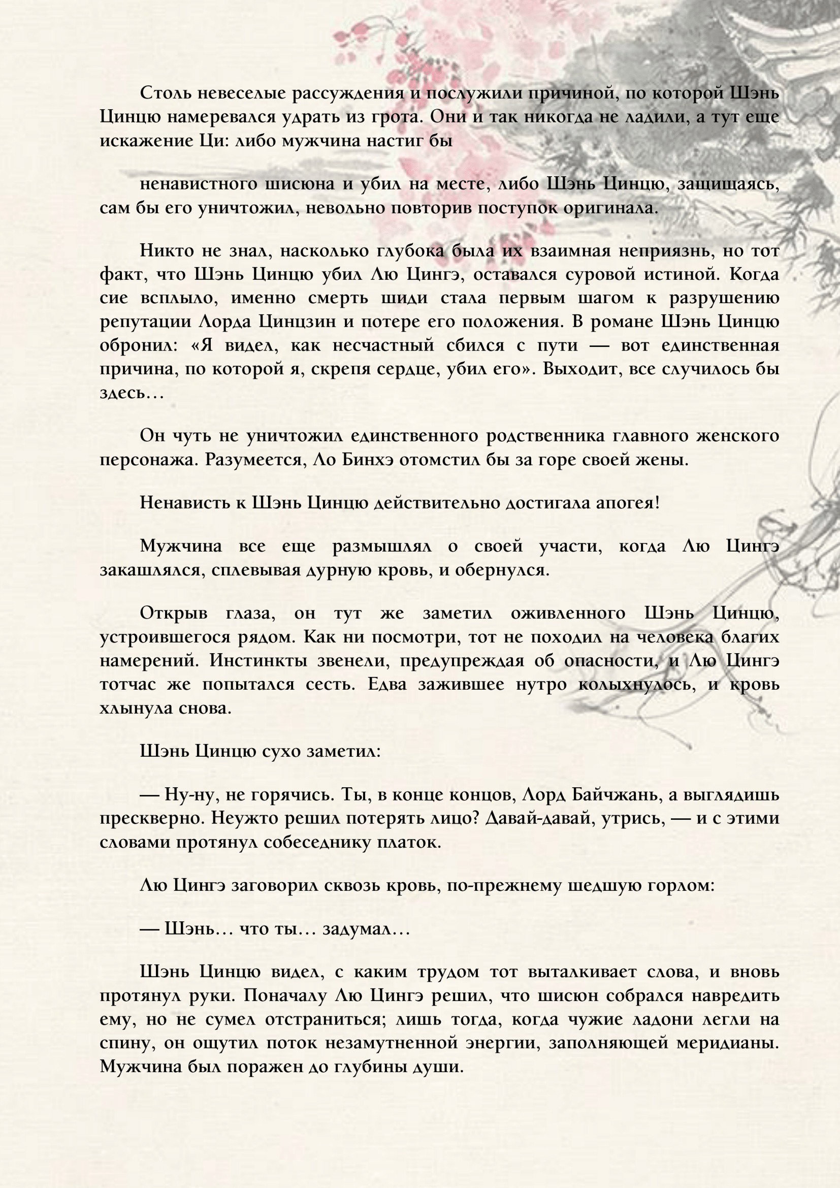 Манга Система «Спаси-Себя-Сам» для главного злодея (Роман) - Глава 9 Страница 6