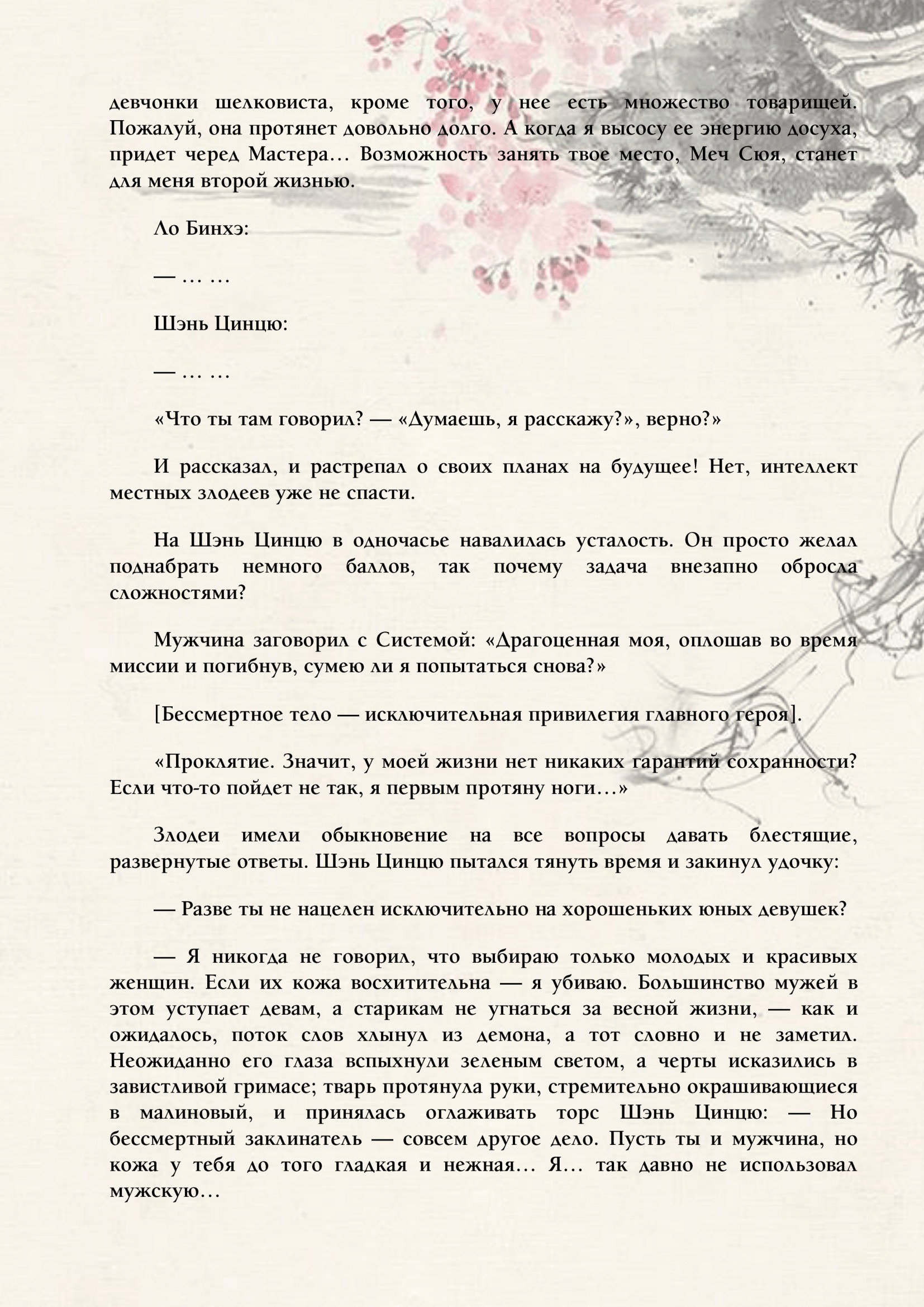 Манга Система «Спаси-Себя-Сам» для главного злодея (Роман) - Глава 7 Страница 5