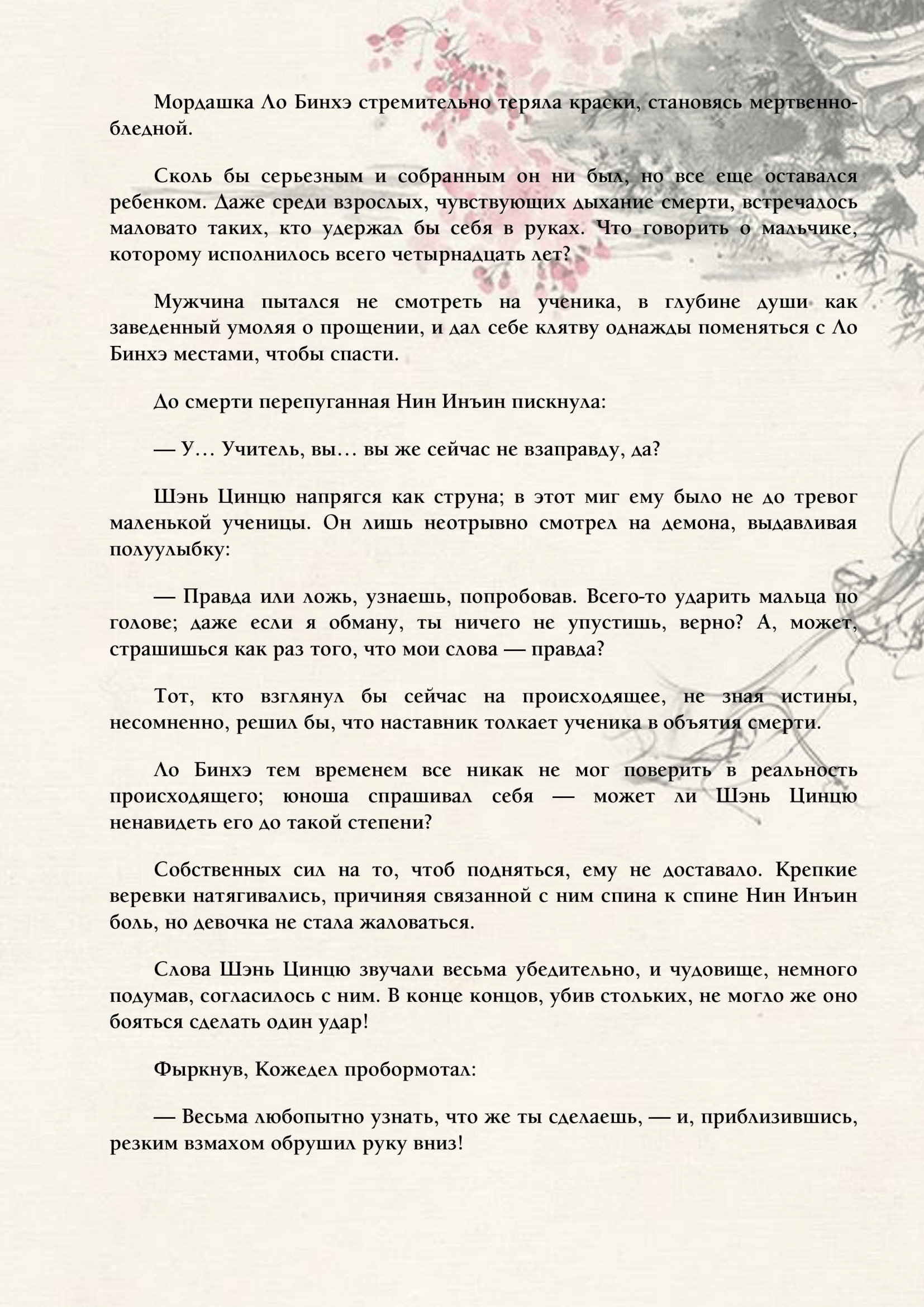 Манга Система «Спаси-Себя-Сам» для главного злодея (Роман) - Глава 7 Страница 8